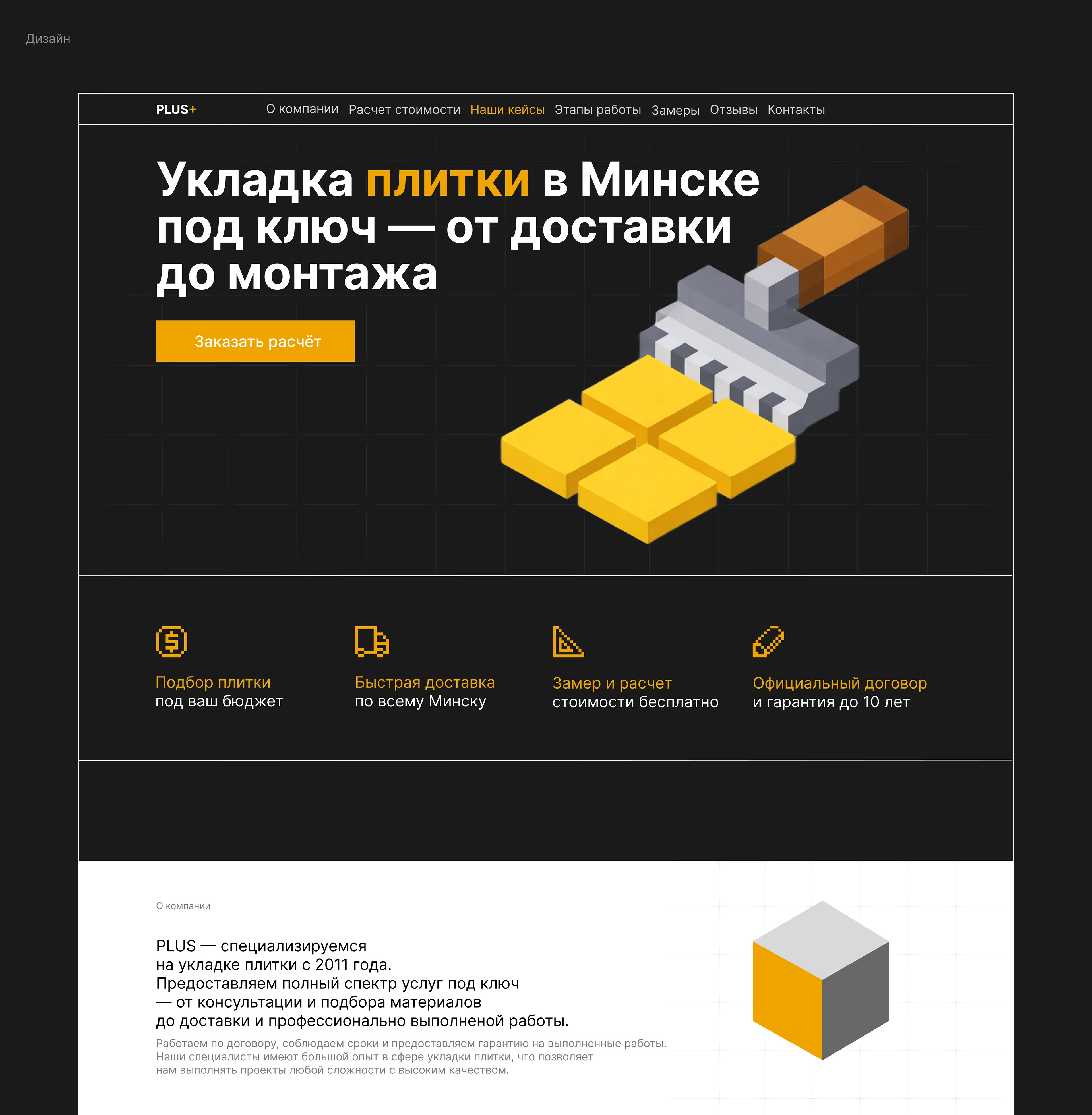 Дизайн сайта компании PLUS+ — Изображение №8 — Интерфейсы на Dprofile