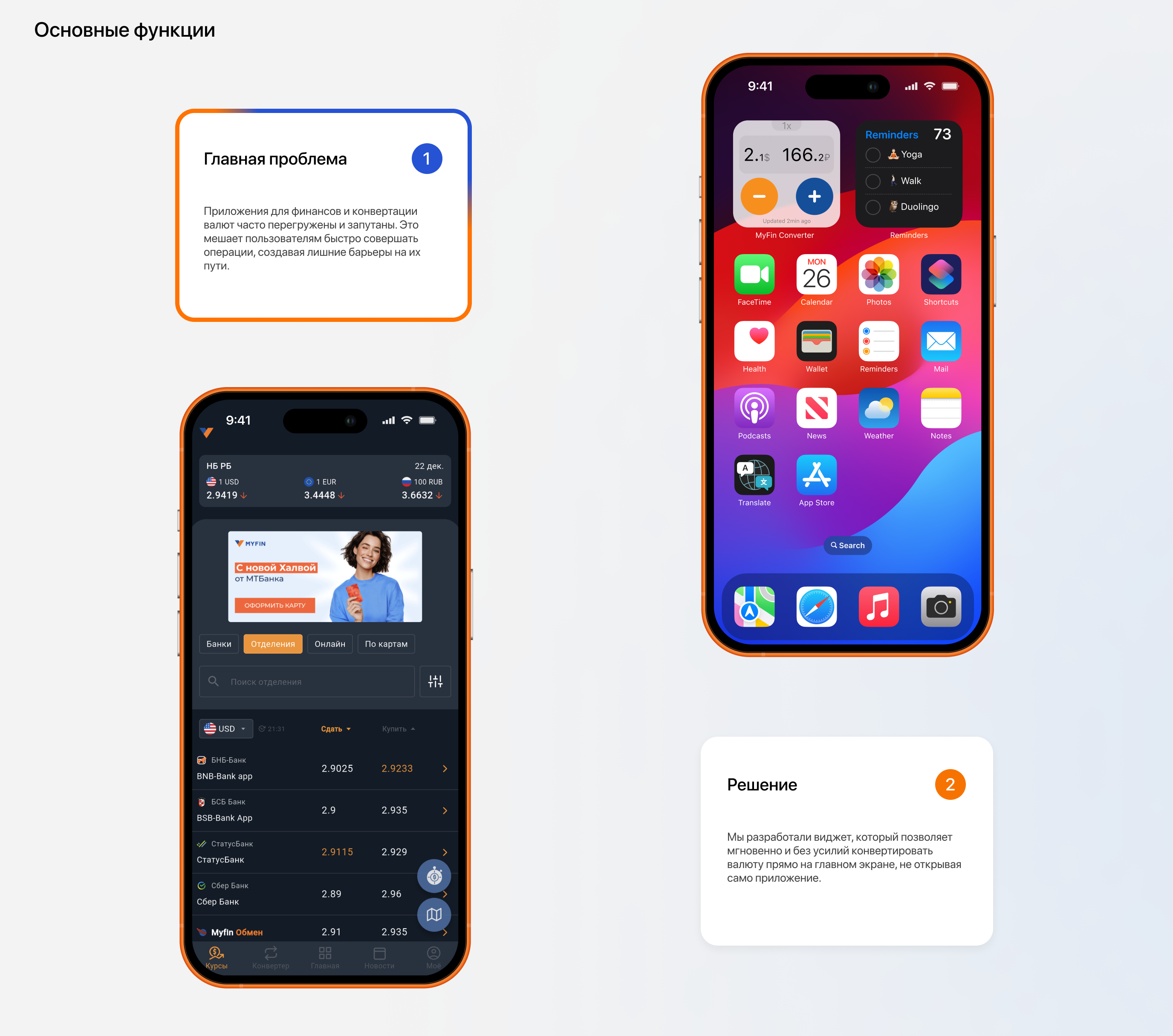Приложение-виджет конвертер валют MyFin — Изображение №5 — Интерфейсы, Анимация на Dprofile