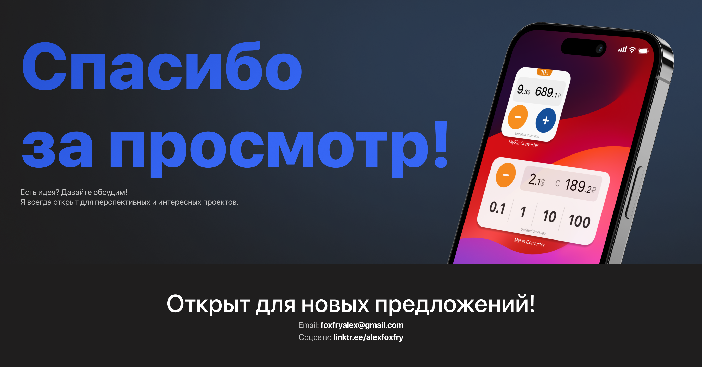 Приложение-виджет конвертер валют MyFin — Изображение №10 — Интерфейсы, Анимация на Dprofile