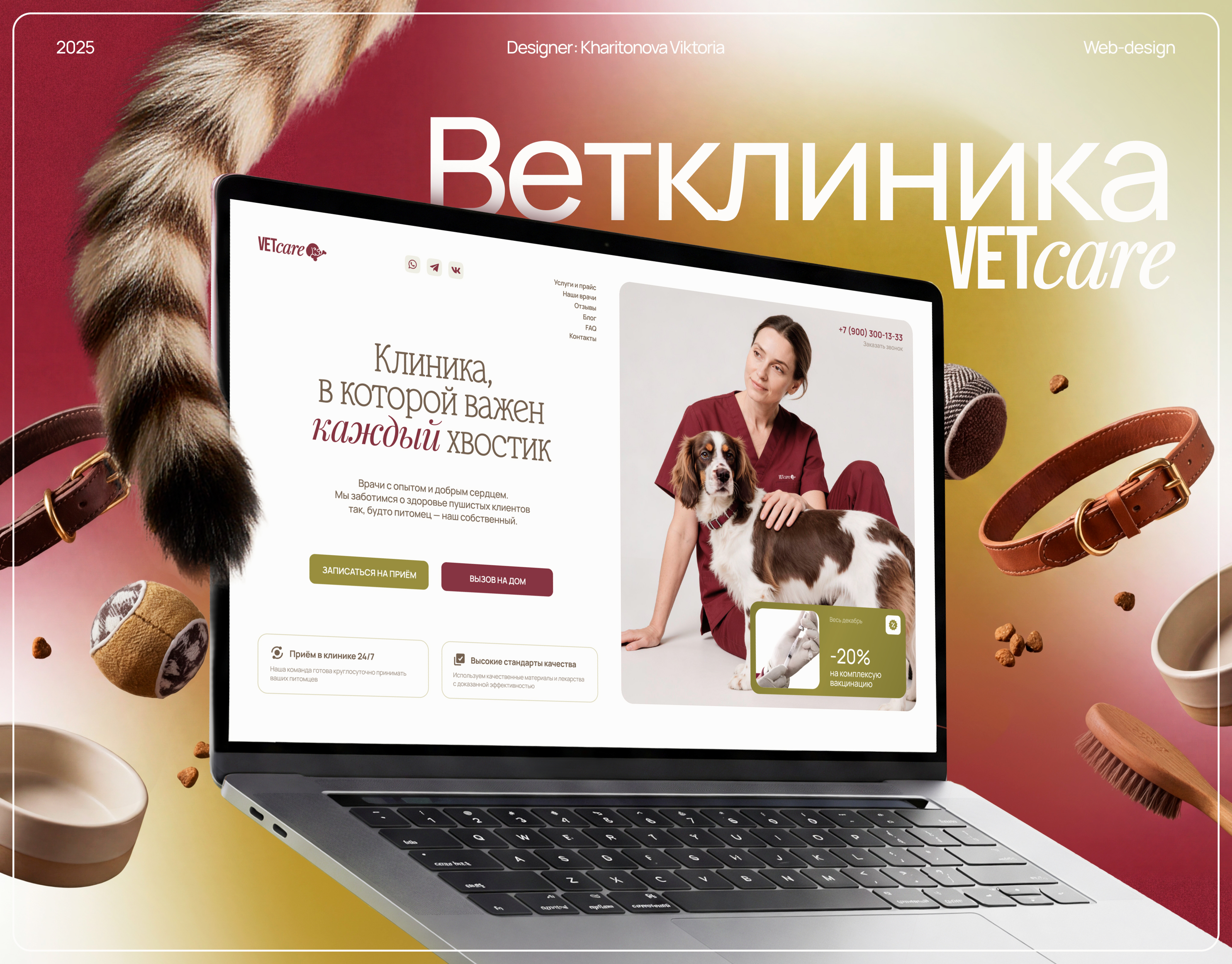 VetCare | Сайт для ветеринарной клиники — Изображение №1 — Интерфейсы на Dprofile
