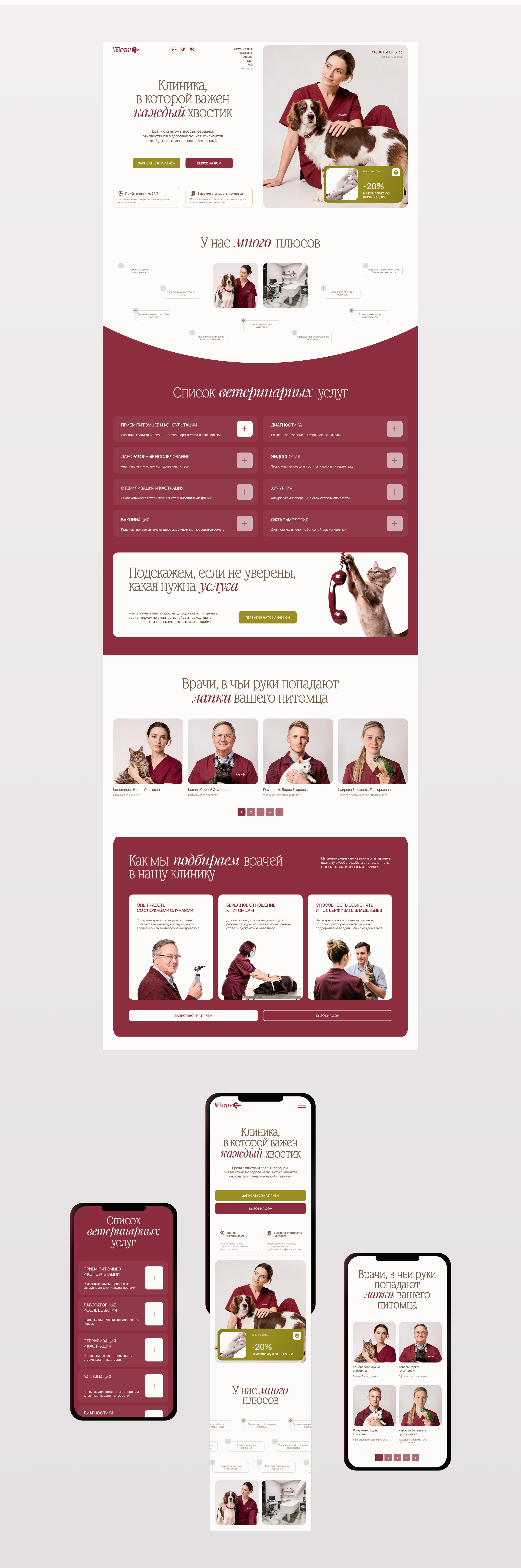 VetCare | Сайт для ветеринарной клиники — Изображение №6 — Интерфейсы на Dprofile