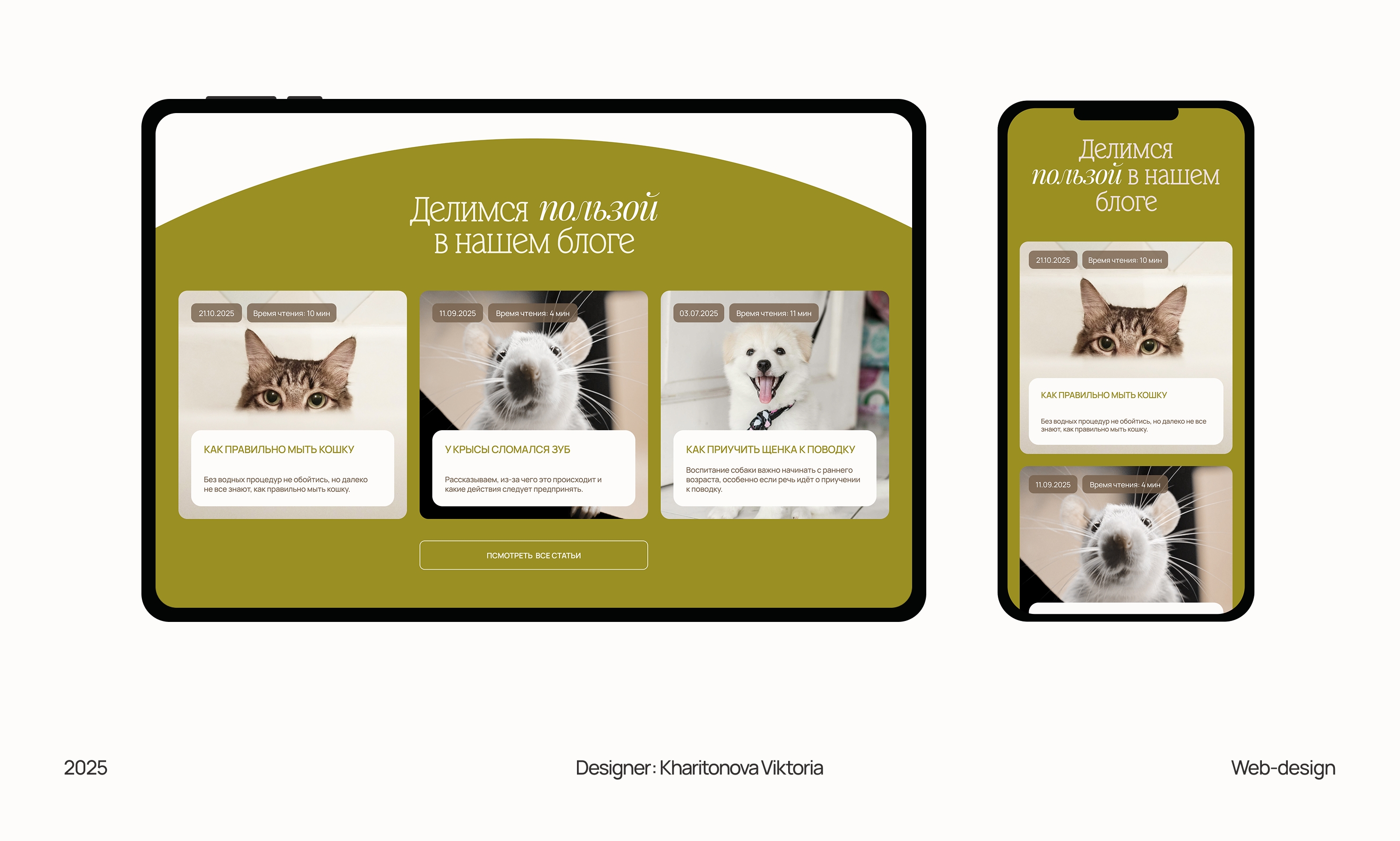 VetCare | Сайт для ветеринарной клиники — Изображение №9 — Интерфейсы на Dprofile