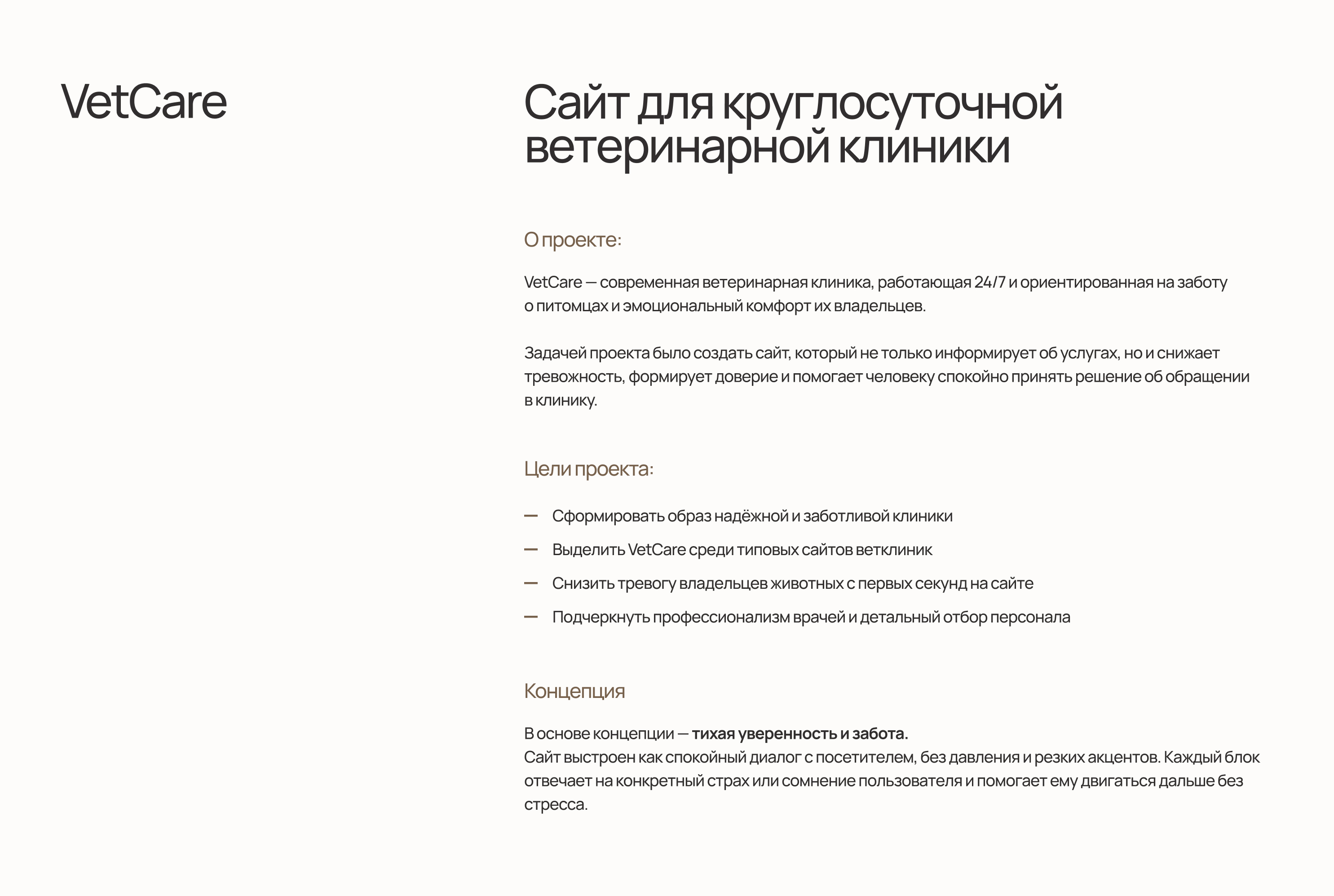 VetCare | Сайт для ветеринарной клиники — Изображение №2 — Интерфейсы на Dprofile