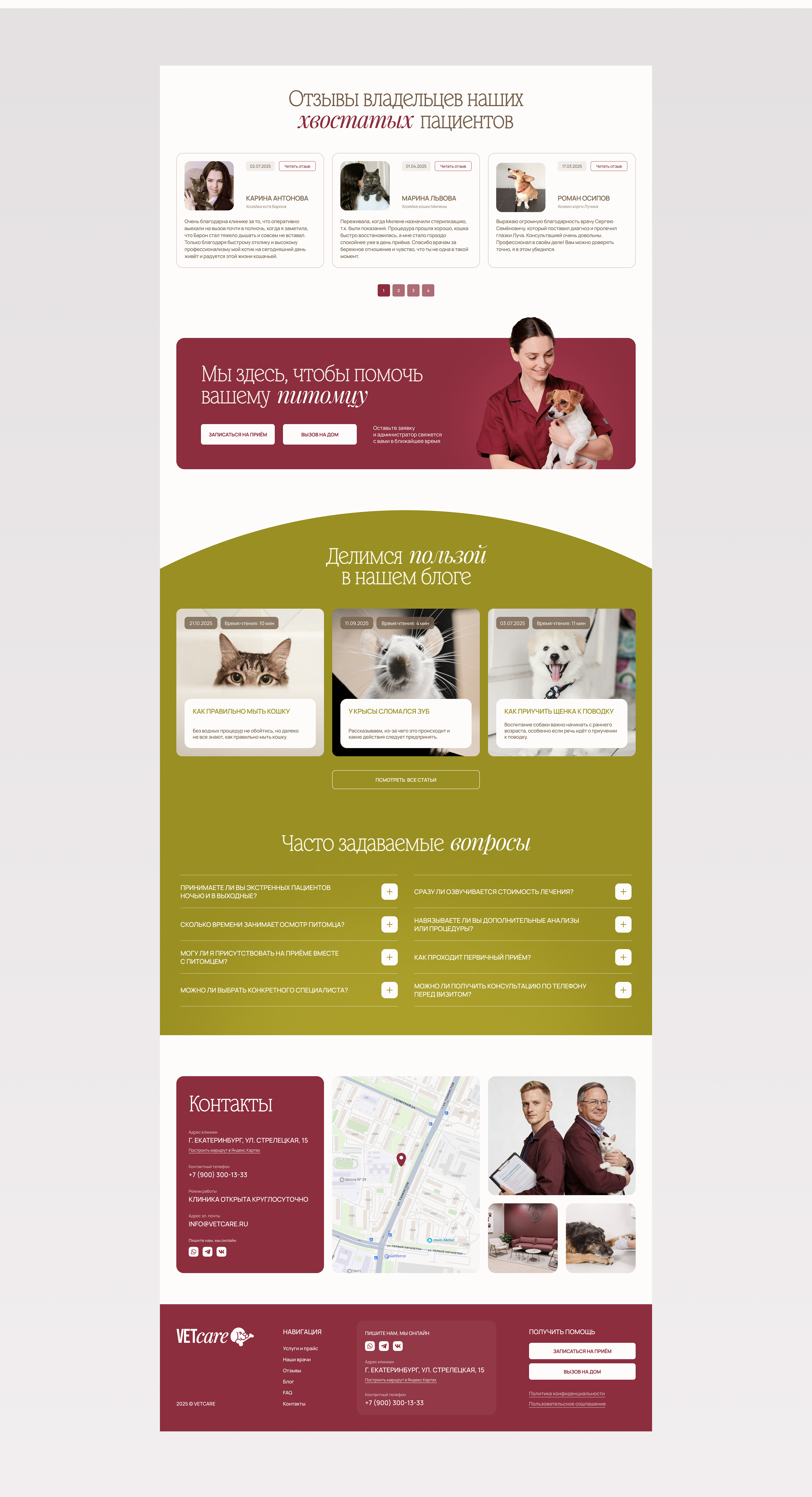 VetCare | Сайт для ветеринарной клиники — Изображение №8 — Интерфейсы на Dprofile
