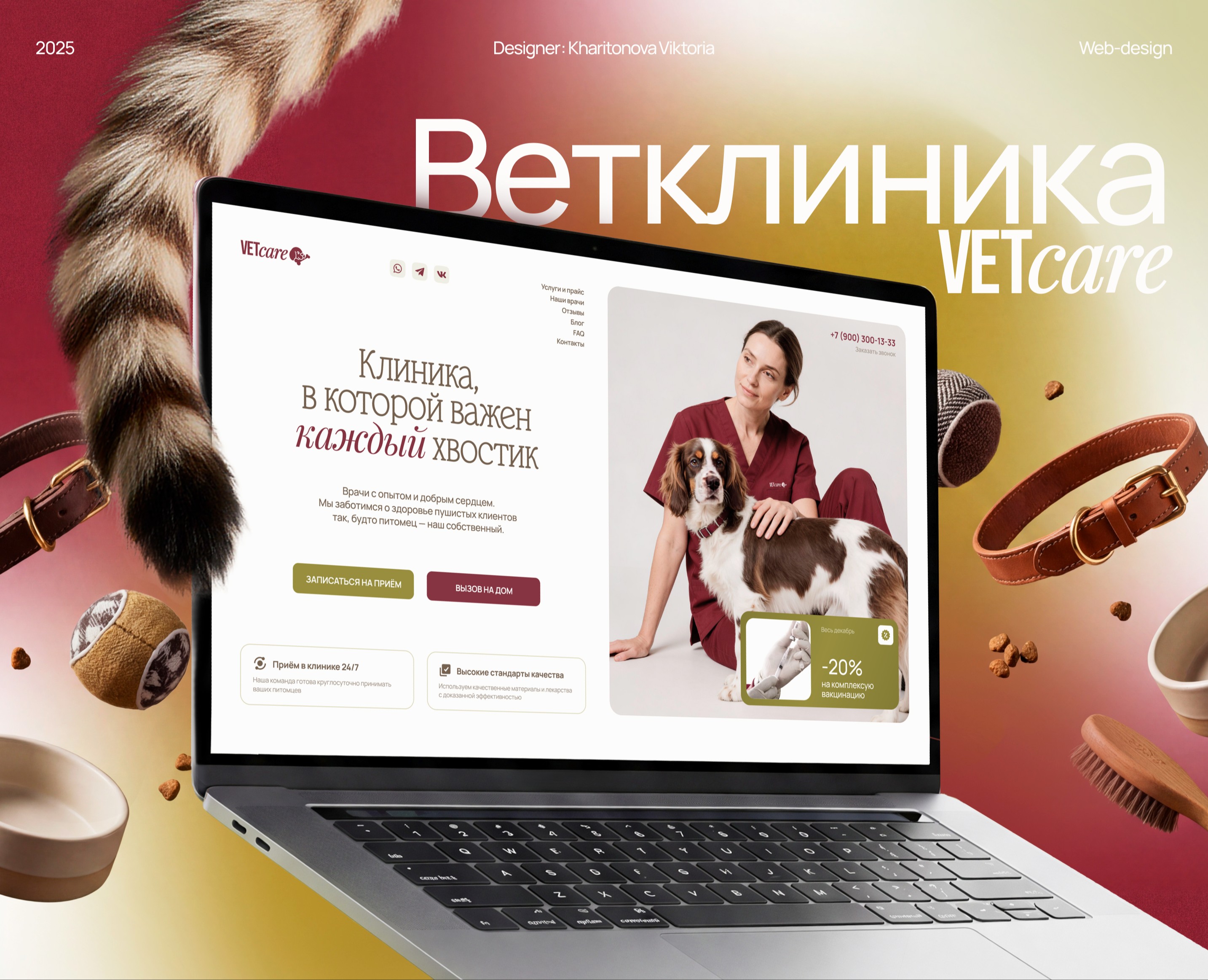 VetCare | Сайт для ветеринарной клиники — Интерфейсы на Dprofile