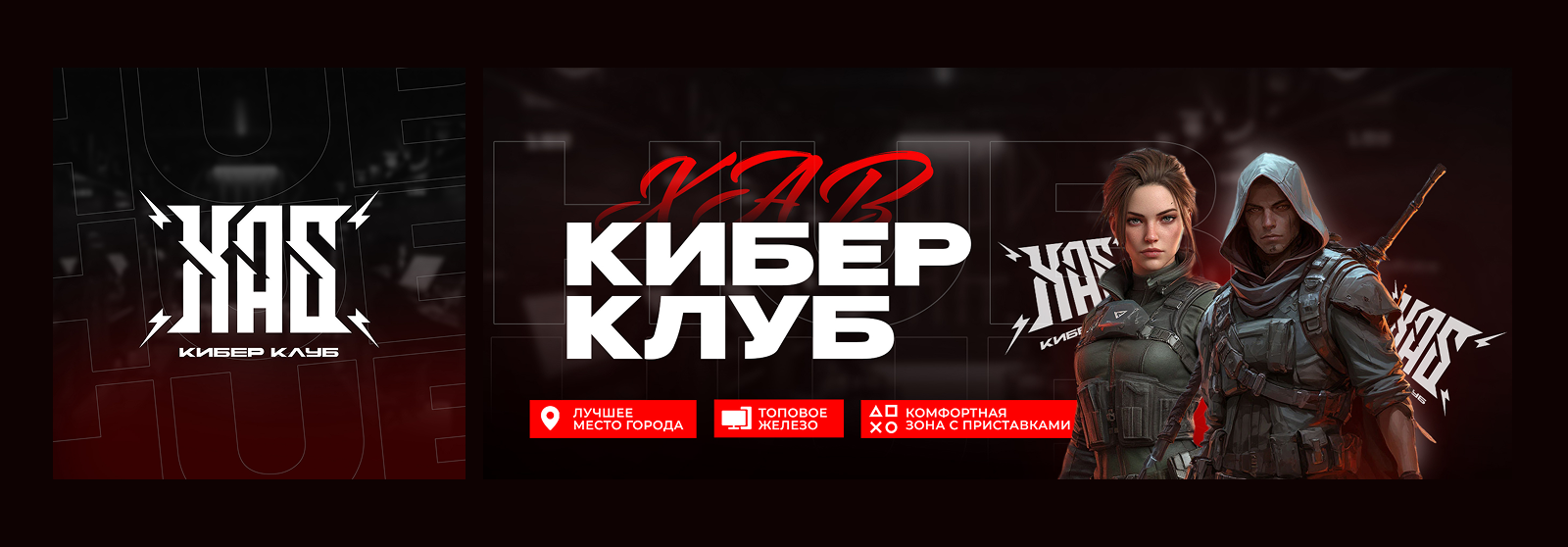 Киберклуб "ХАБ" — Изображение №8 — Брендинг, Маркетинг на Dprofile