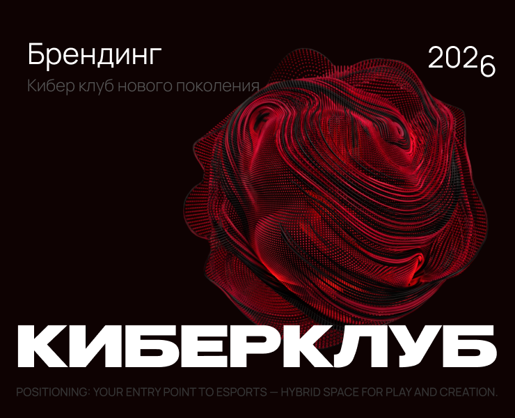 Киберклуб "ХАБ" — Брендинг, Маркетинг на Dprofile