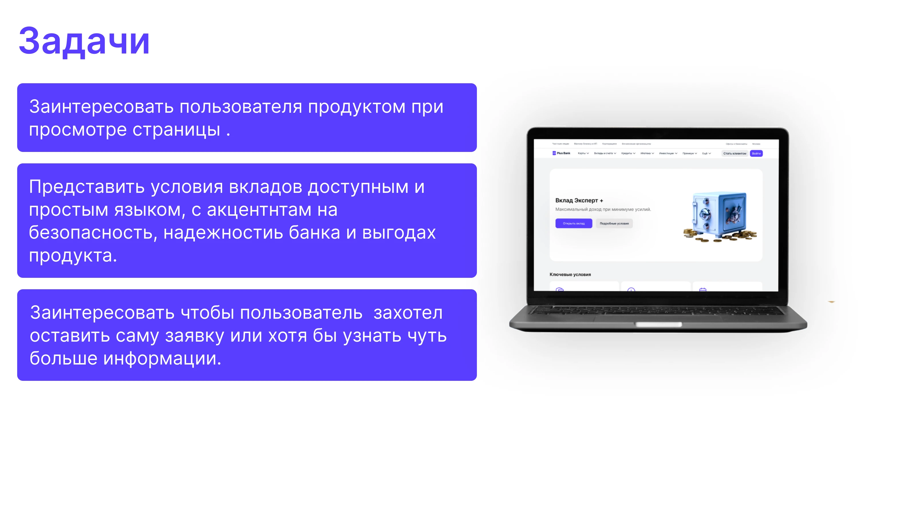 Plus Bank Deposit Landing Page — Изображение №3 — Интерфейсы на Dprofile