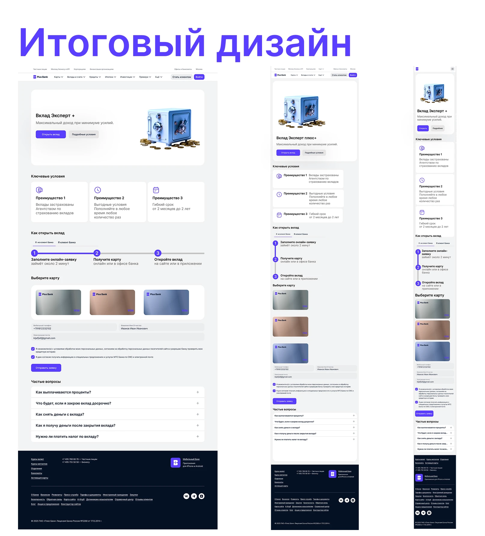 Plus Bank Deposit Landing Page — Изображение №6 — Интерфейсы на Dprofile