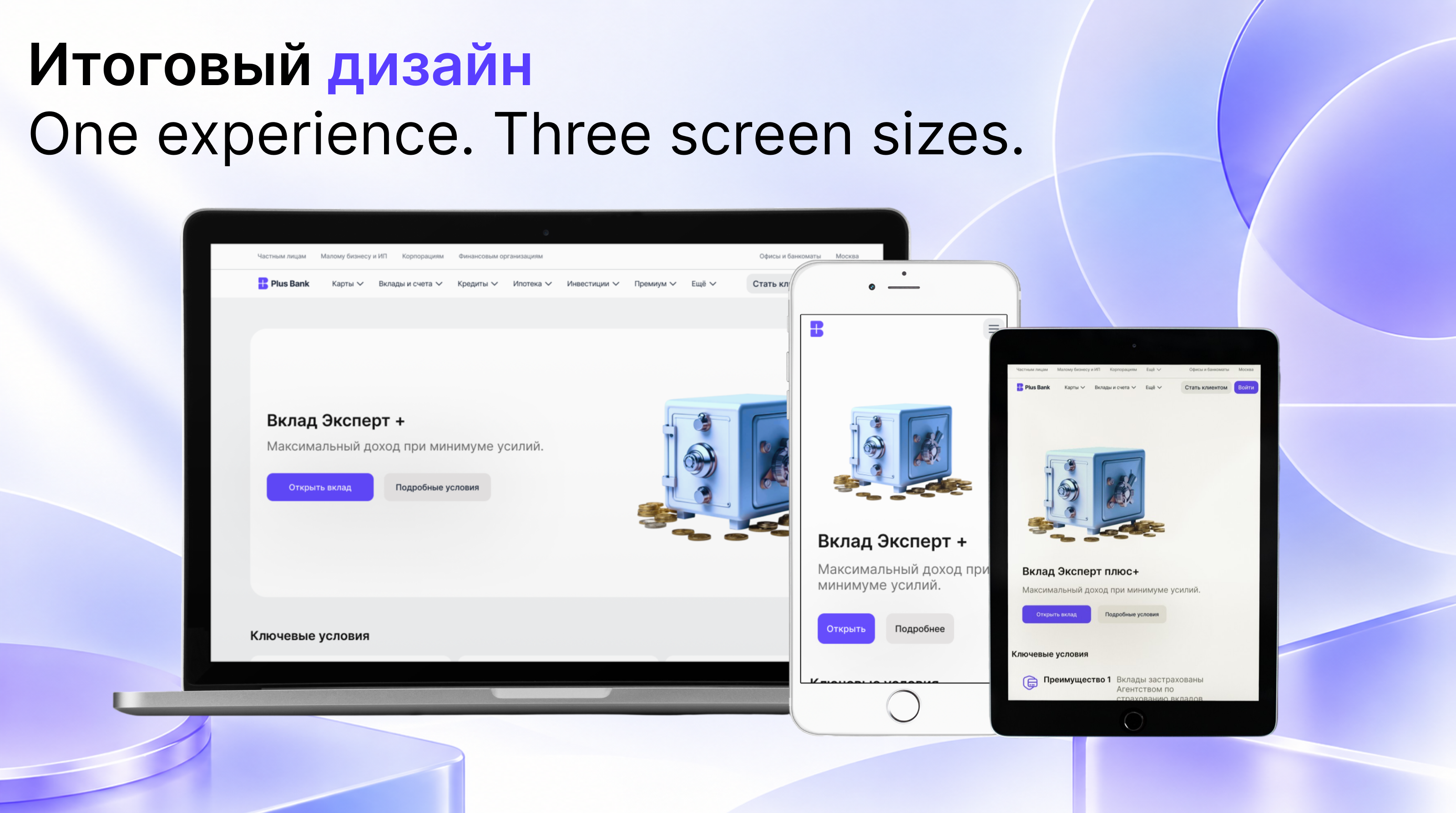 Plus Bank Deposit Landing Page — Изображение №6 — Интерфейсы на Dprofile
