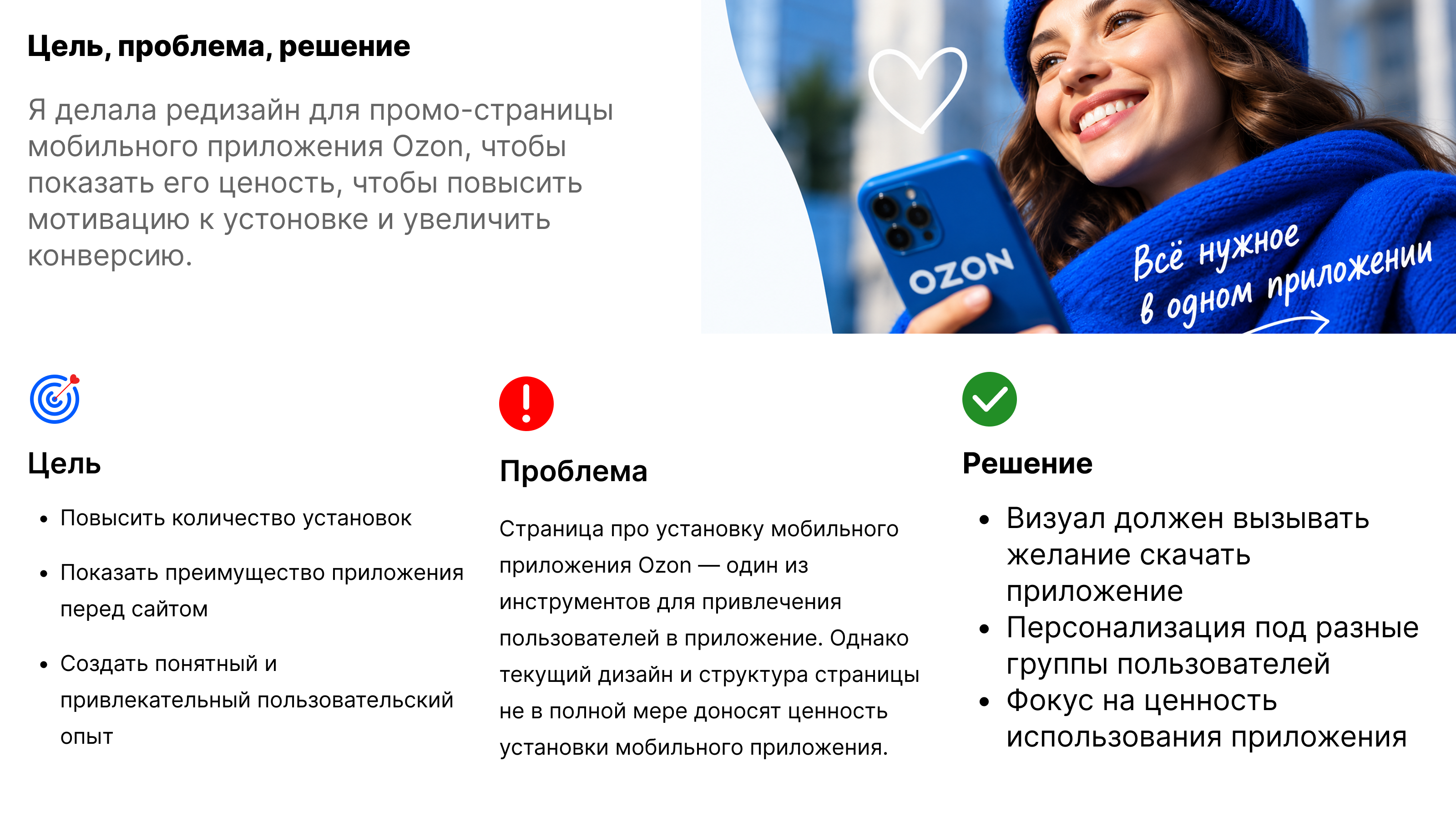 Редизайн промо страницы OZON — Изображение №2 — Интерфейсы на Dprofile