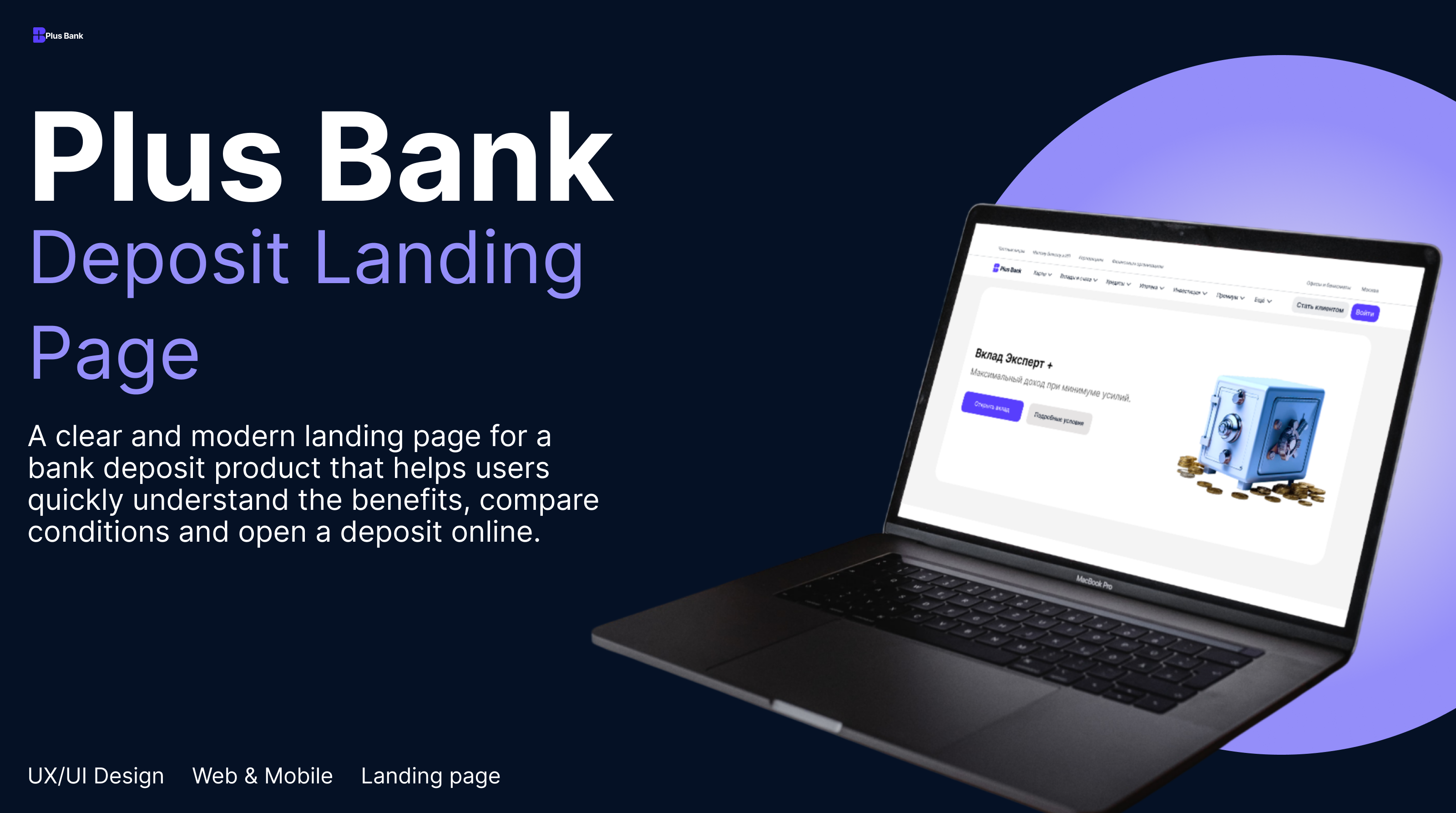 Plus Bank Deposit Landing Page — Изображение №1 — Интерфейсы на Dprofile