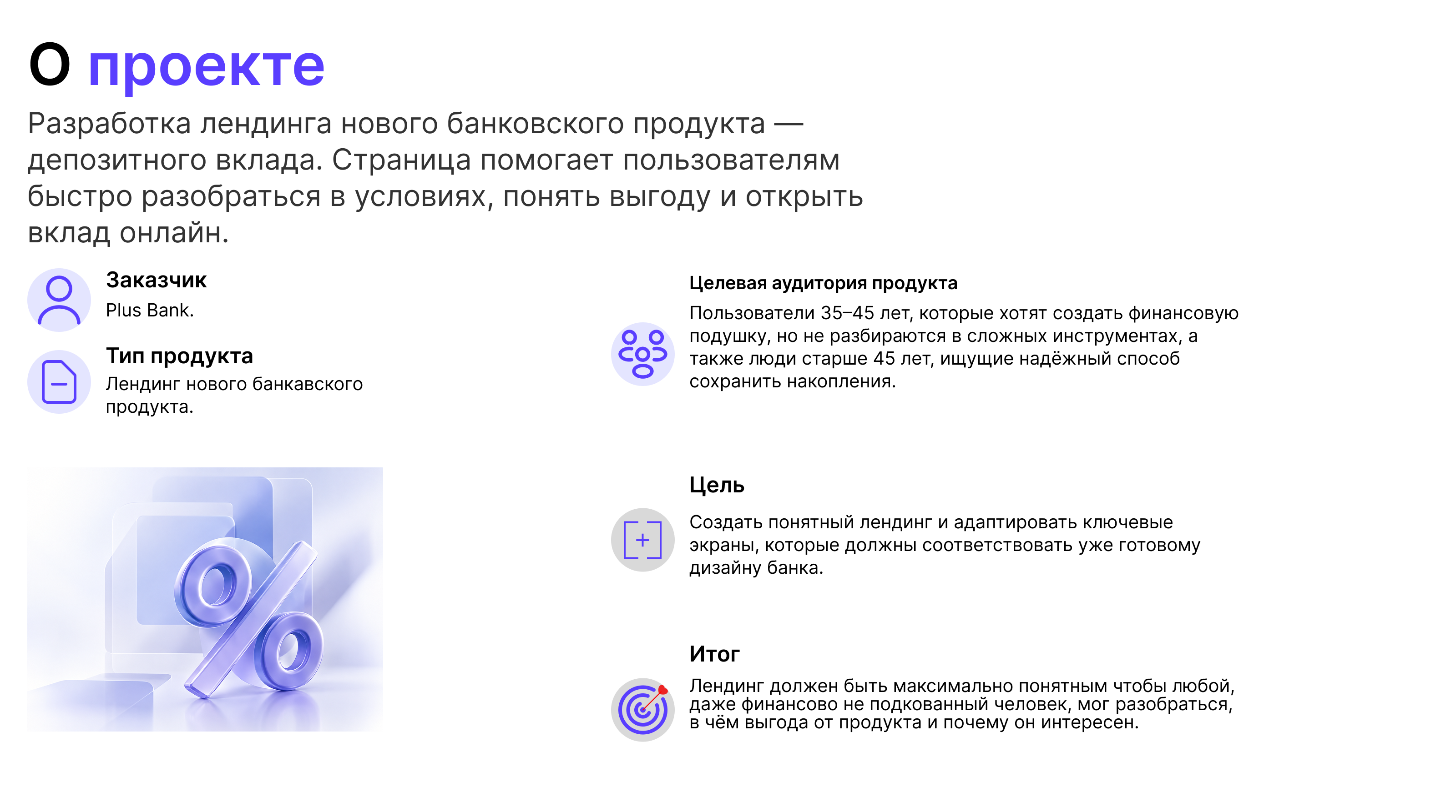Plus Bank Deposit Landing Page — Изображение №2 — Интерфейсы на Dprofile