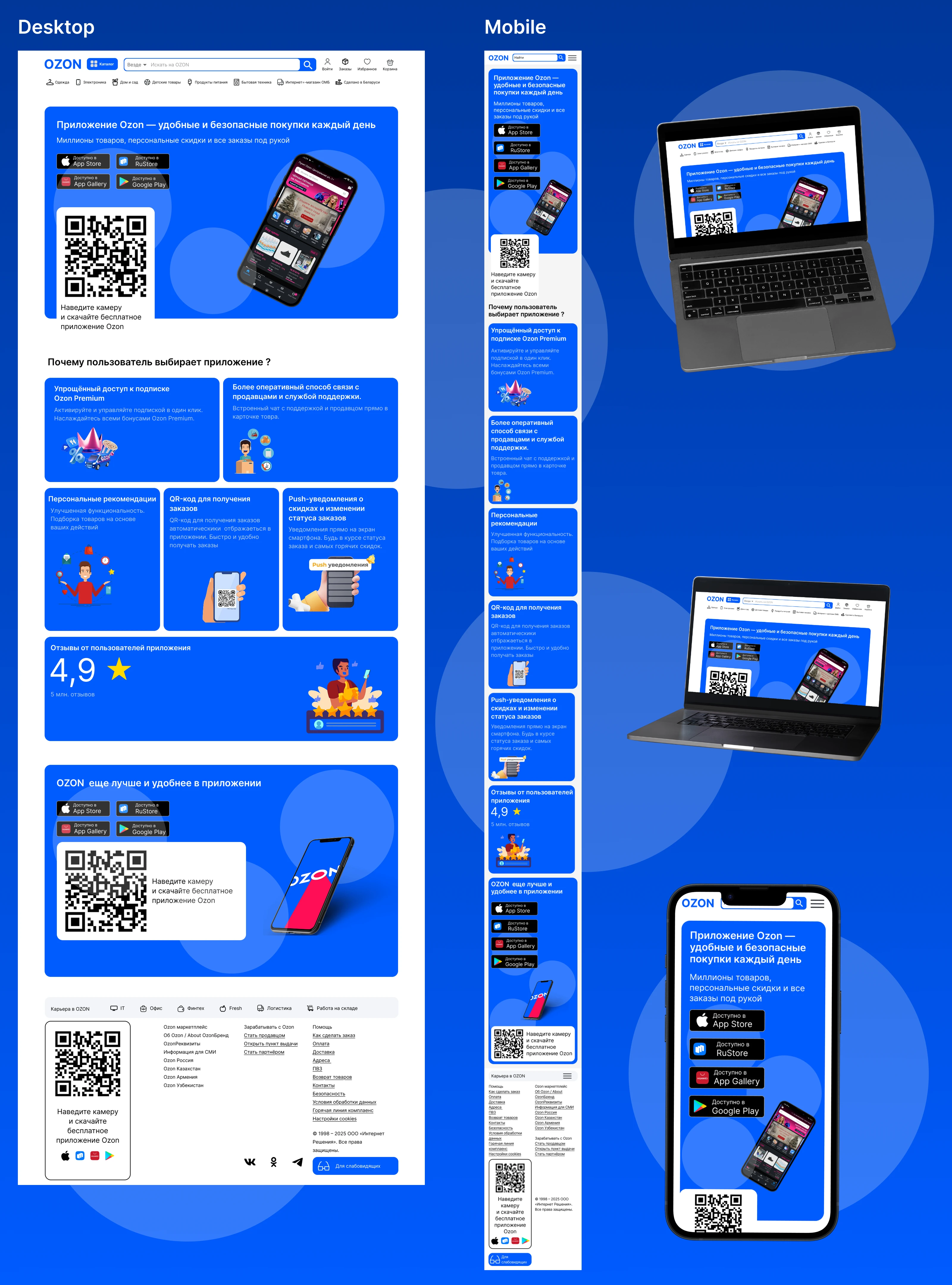 Редизайн промо страницы OZON — Изображение №8 — Интерфейсы на Dprofile