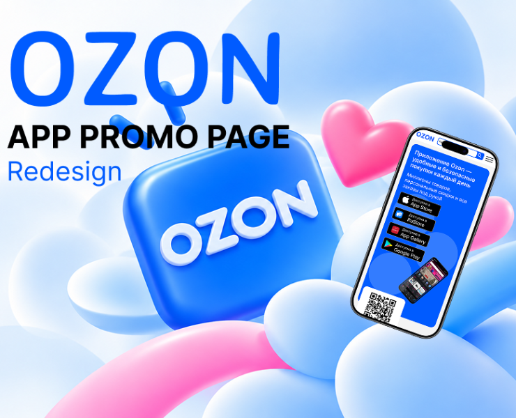 Редизайн промо страницы OZON на Dprofile