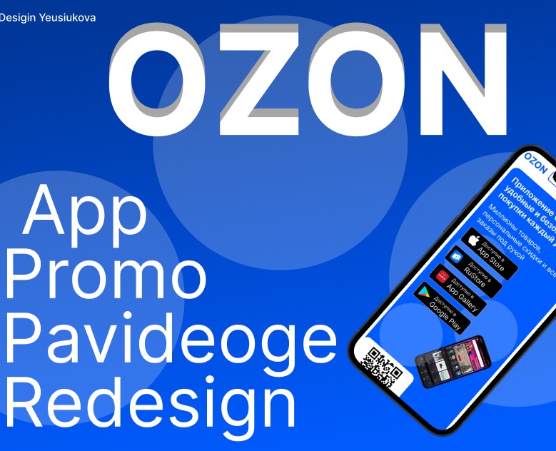 Редизайн промо страницы OZON на Dprofile