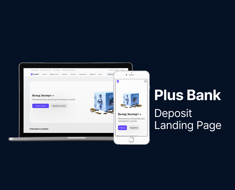 Plus Bank Deposit Landing Page на Dprofile