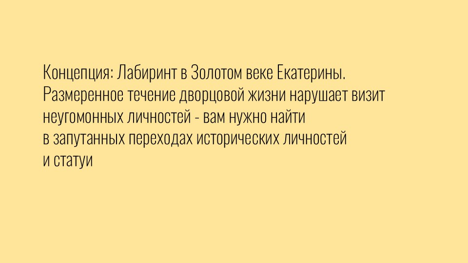 Екатерининский лабиринт — Изображение №2 — Иллюстрация на Dprofile