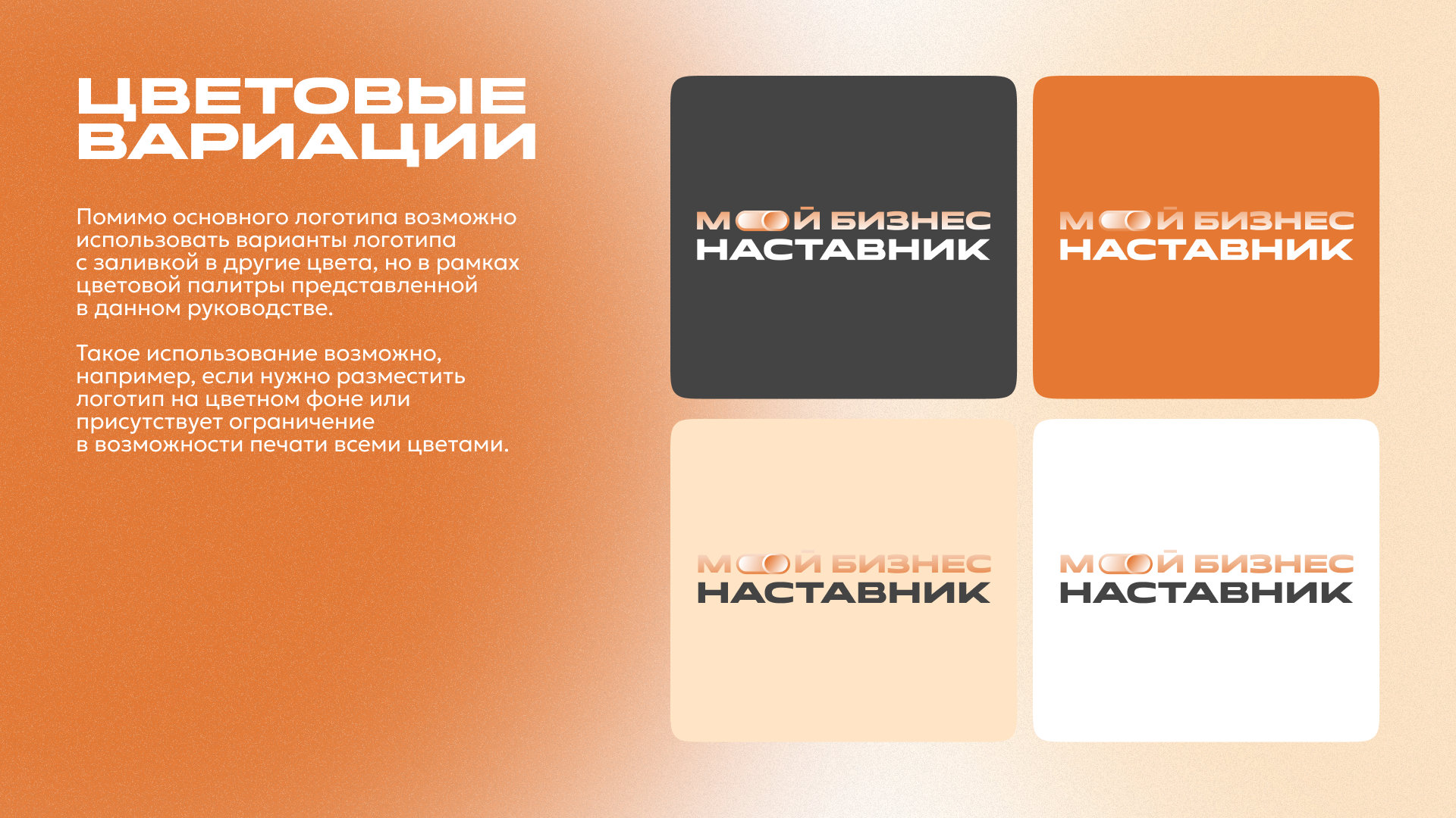 Программа по наставничеству «Мой бизнес – наставник» — Изображение №3 — Брендинг на Dprofile