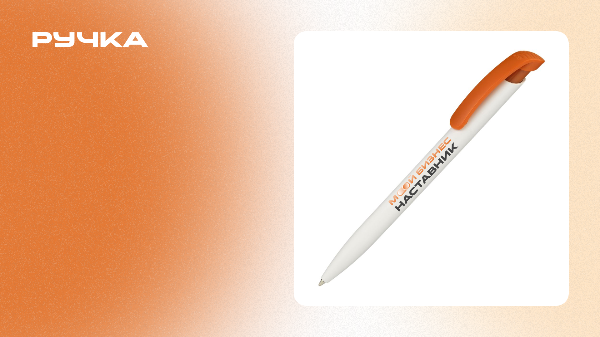 Программа по наставничеству «Мой бизнес – наставник» — Изображение №9 — Брендинг на Dprofile