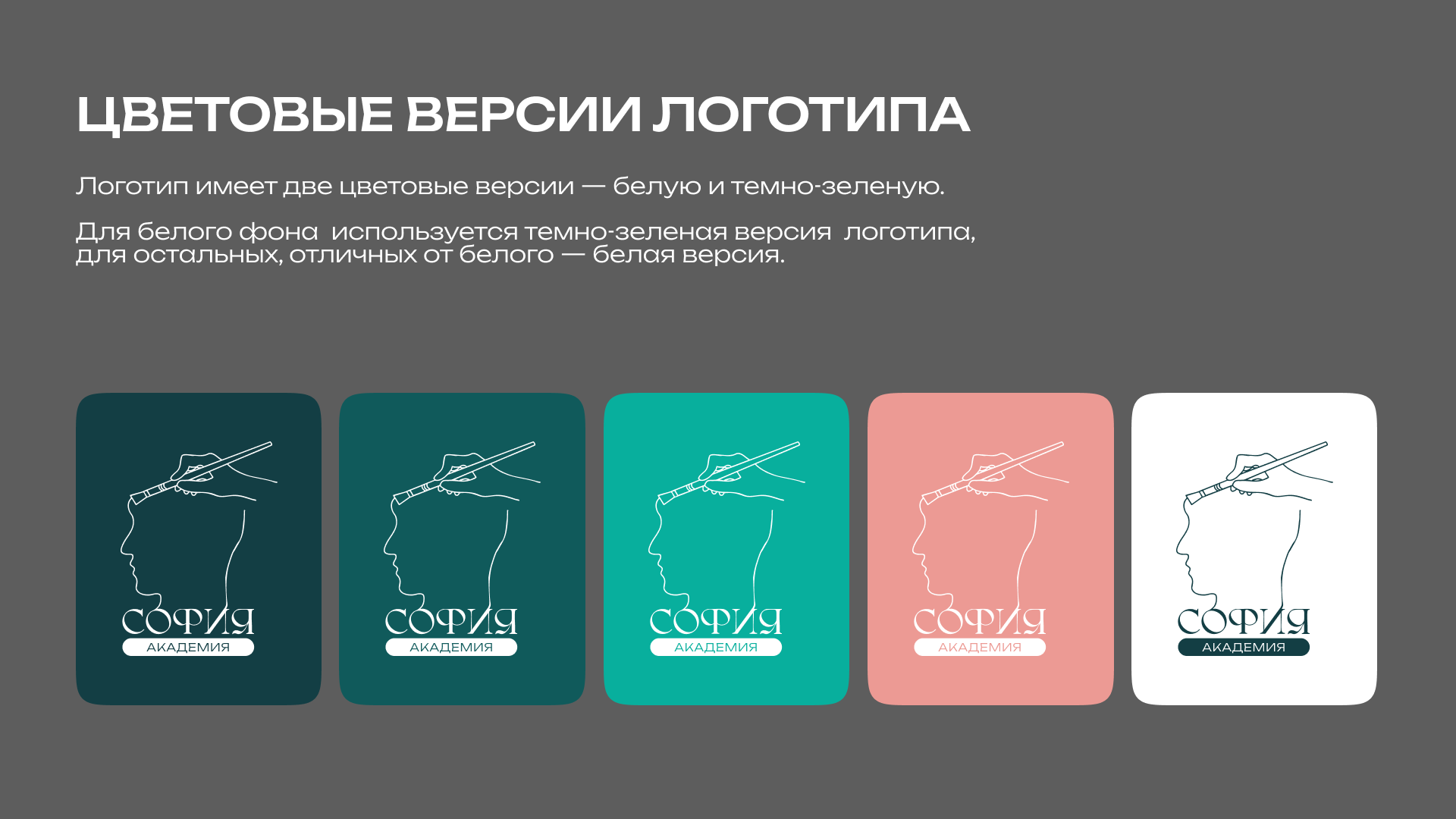 Академия науки, творчества и психологии «София» — Изображение №5 — Брендинг на Dprofile