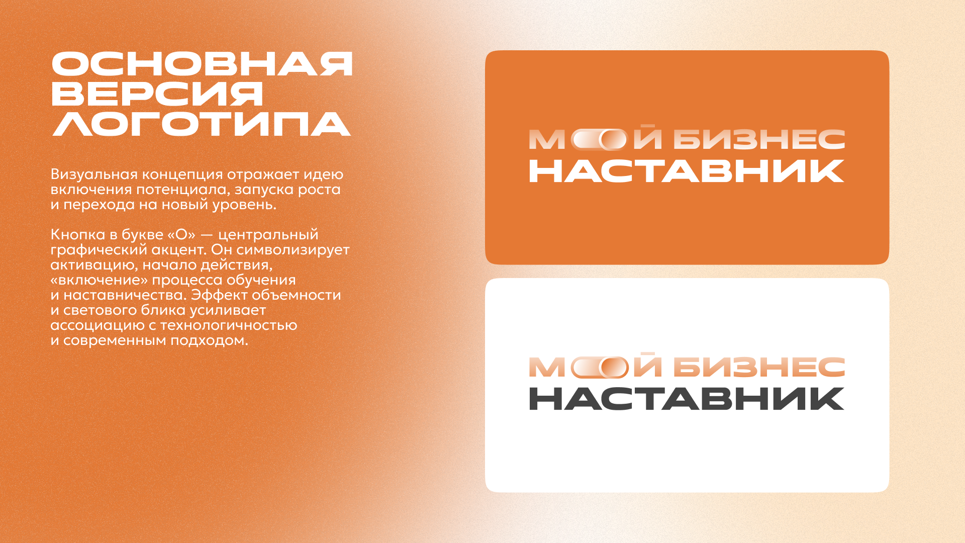 Программа по наставничеству «Мой бизнес – наставник» — Изображение №2 — Брендинг на Dprofile