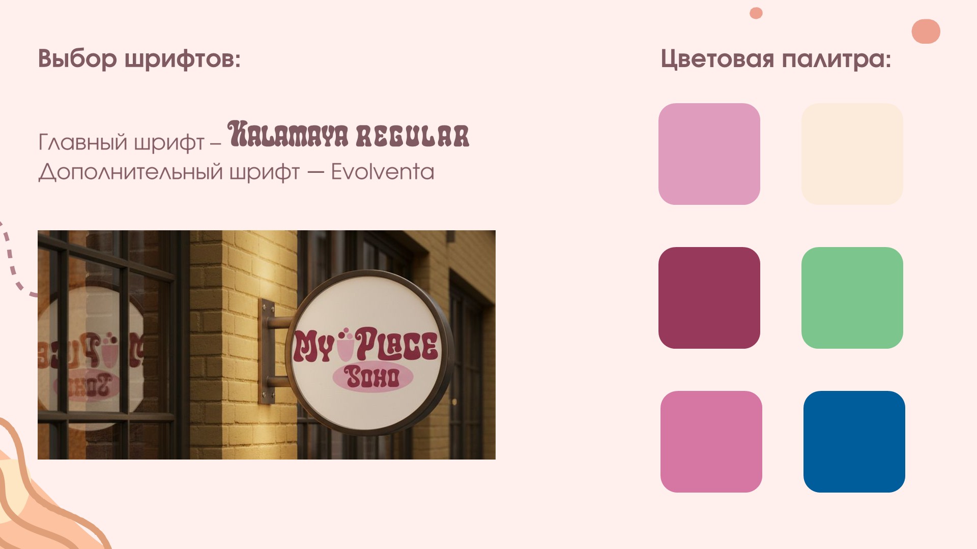 Брендинг кофейни - My Place Soho — Изображение №7 — Брендинг на Dprofile