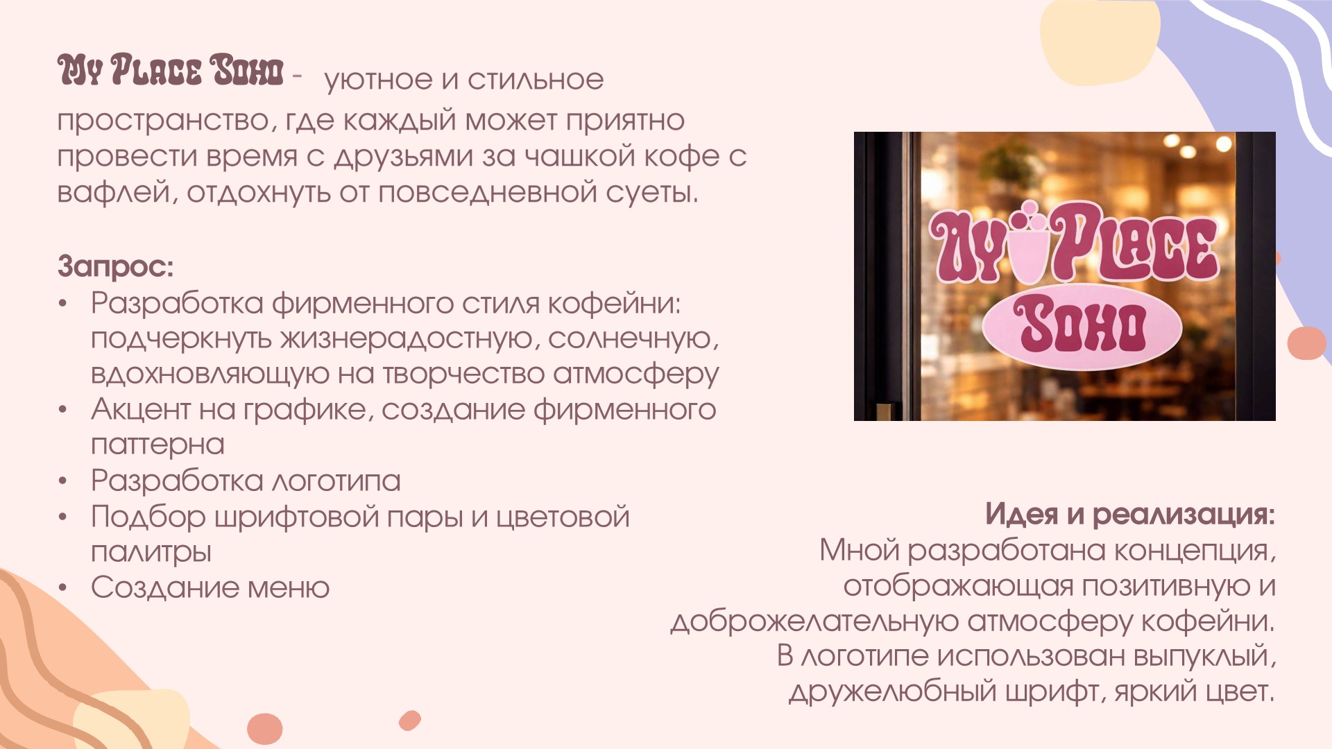 Брендинг кофейни - My Place Soho — Изображение №2 — Брендинг на Dprofile