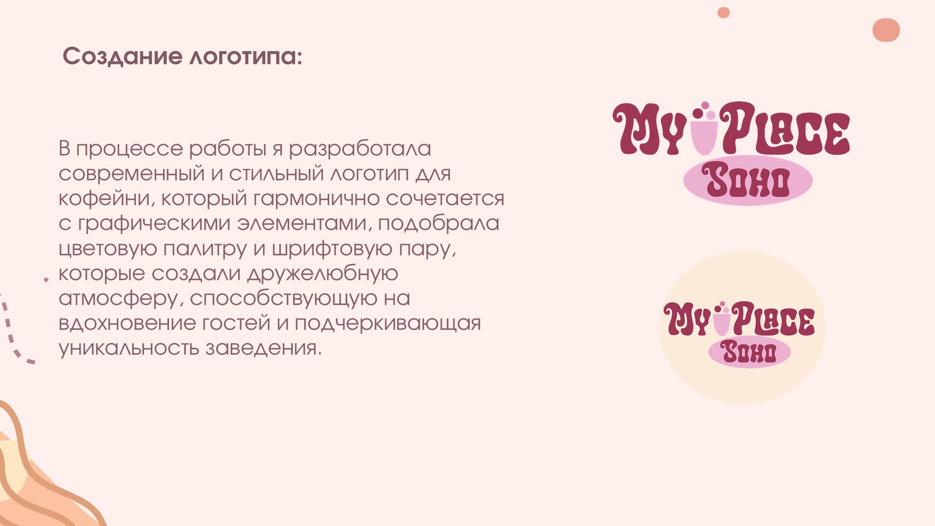 Брендинг кофейни - My Place Soho — Изображение №4 — Брендинг на Dprofile