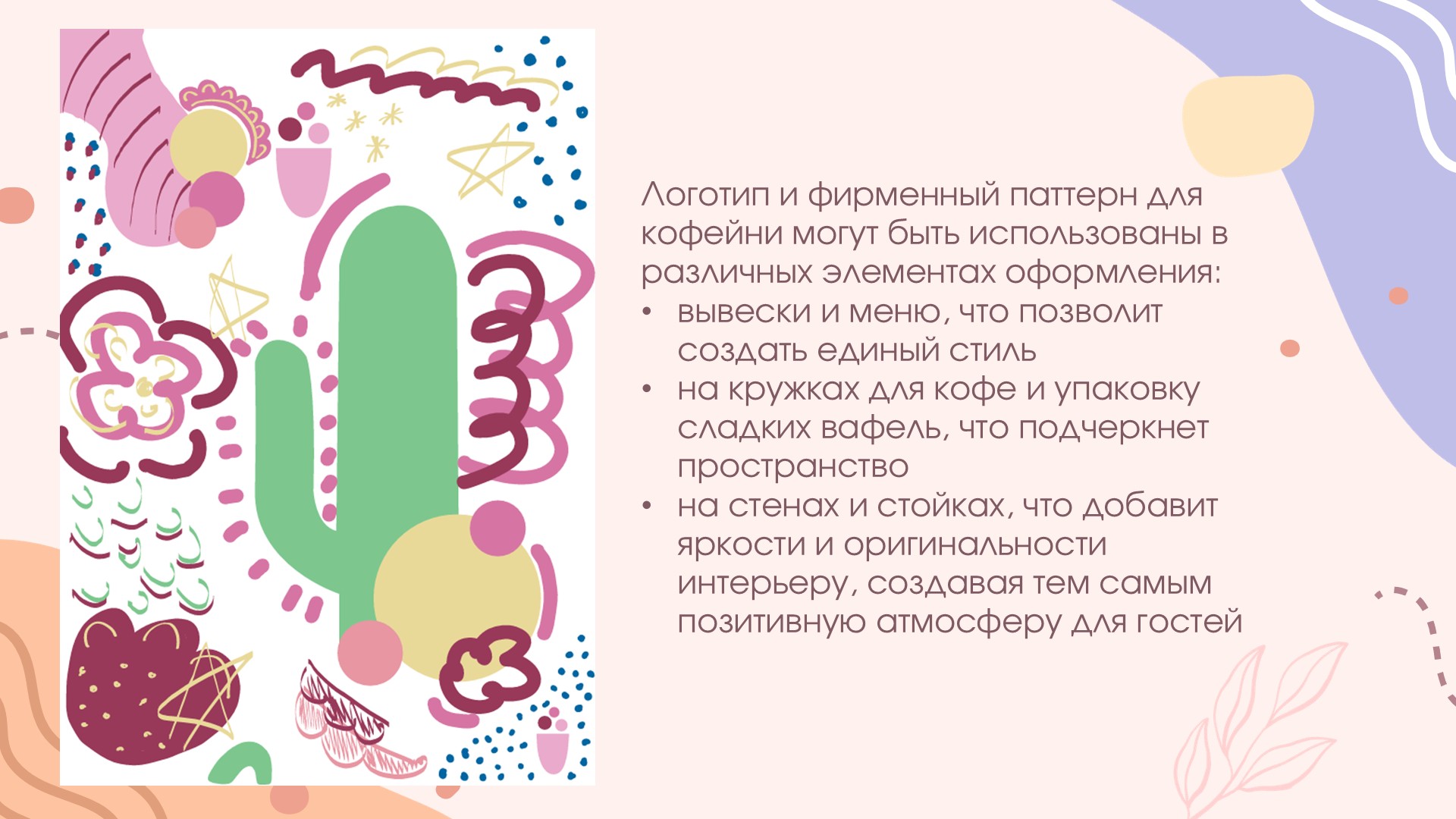 Брендинг кофейни - My Place Soho — Изображение №10 — Брендинг на Dprofile