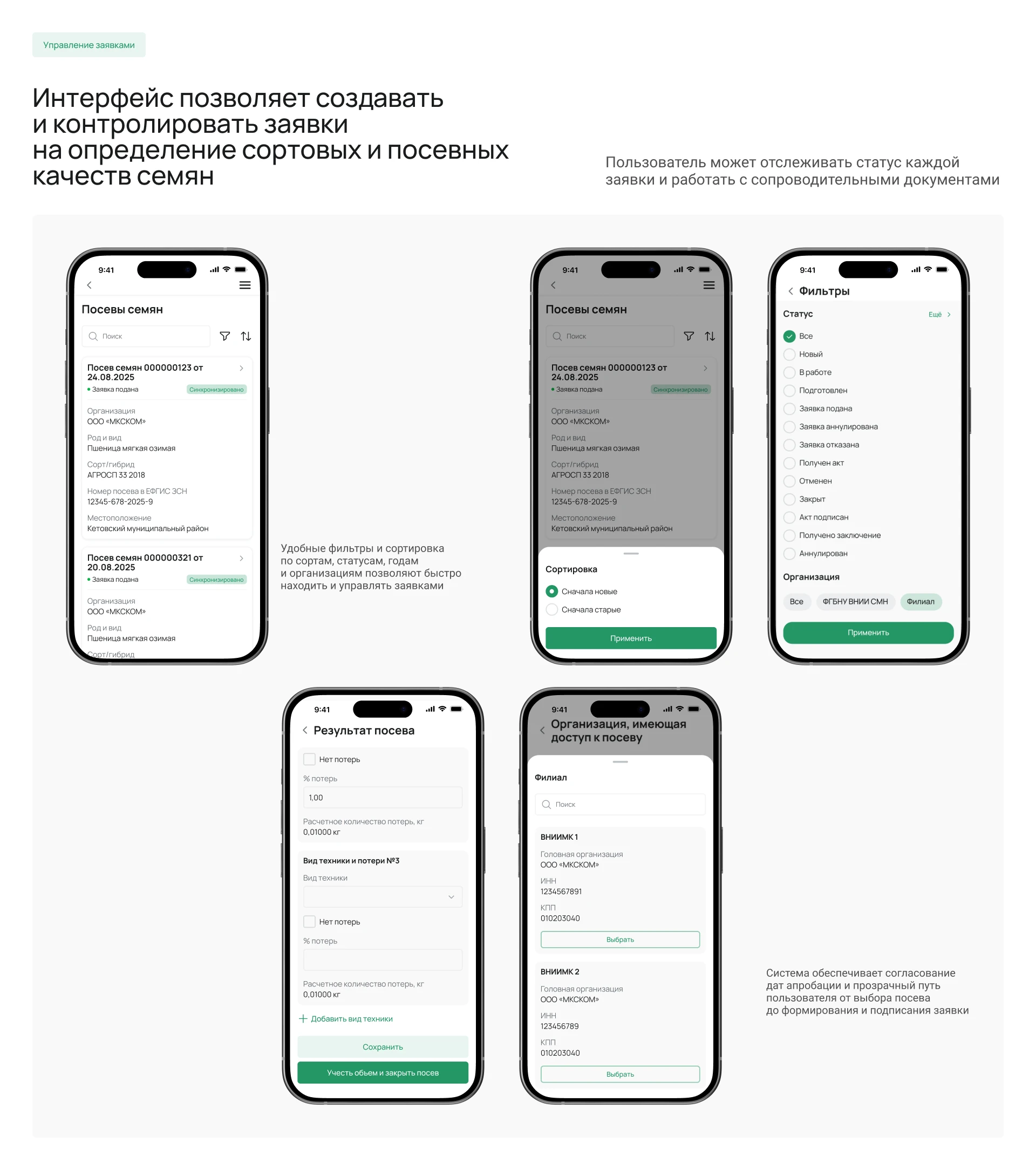 UX/UI дизайн: Мобильное приложение ФГИС «Семеноводство» — Изображение №7 — Интерфейсы на Dprofile