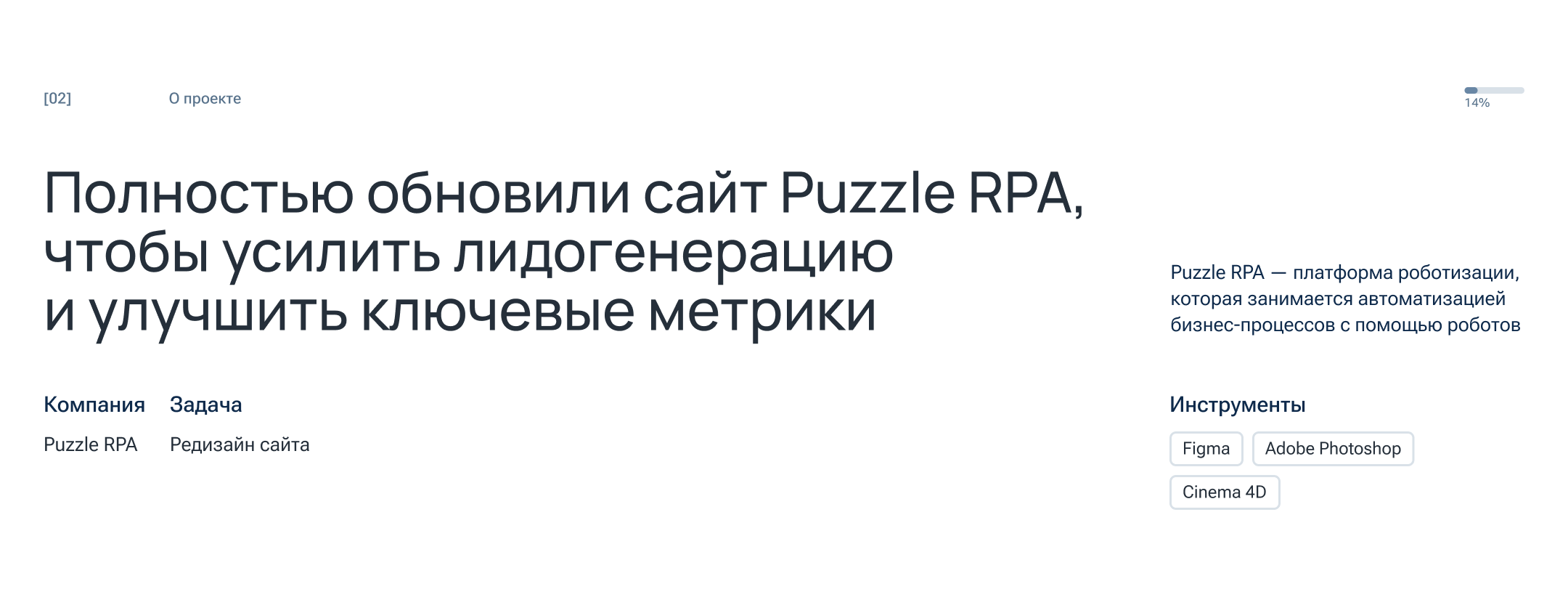 Сайт о платформе роботизации Puzzle RPA — Изображение №2 — Интерфейсы, 3D на Dprofile