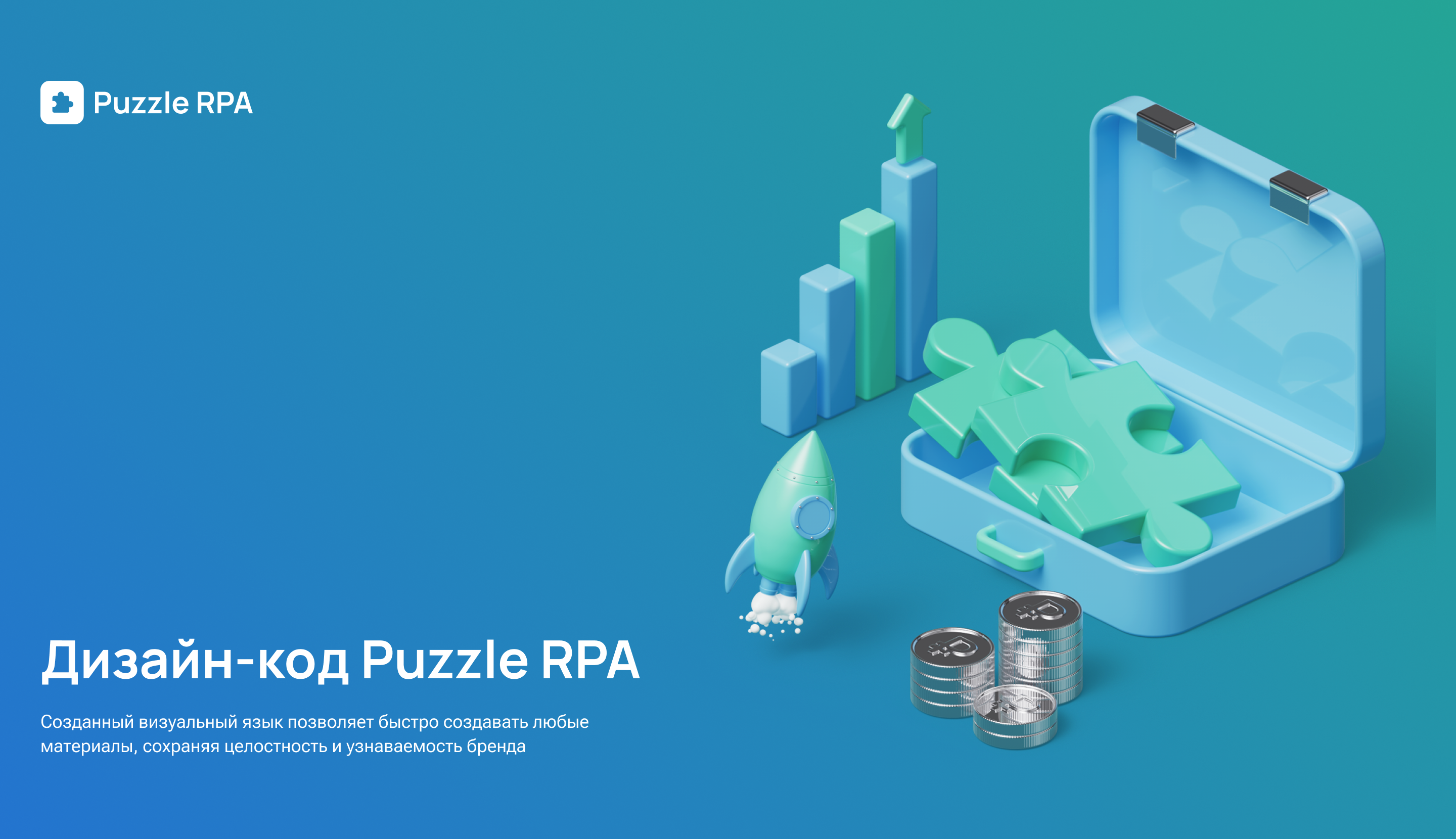 Фирменный стиль Puzzle RPA — Изображение №10 — Брендинг, Графика на Dprofile