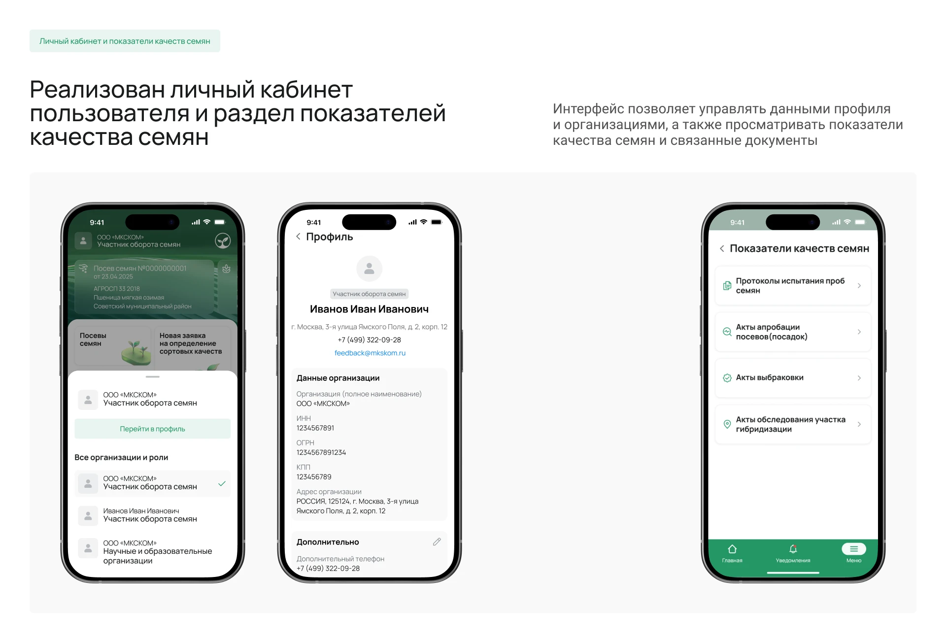 UX/UI дизайн: Мобильное приложение ФГИС «Семеноводство» — Изображение №5 — Интерфейсы на Dprofile