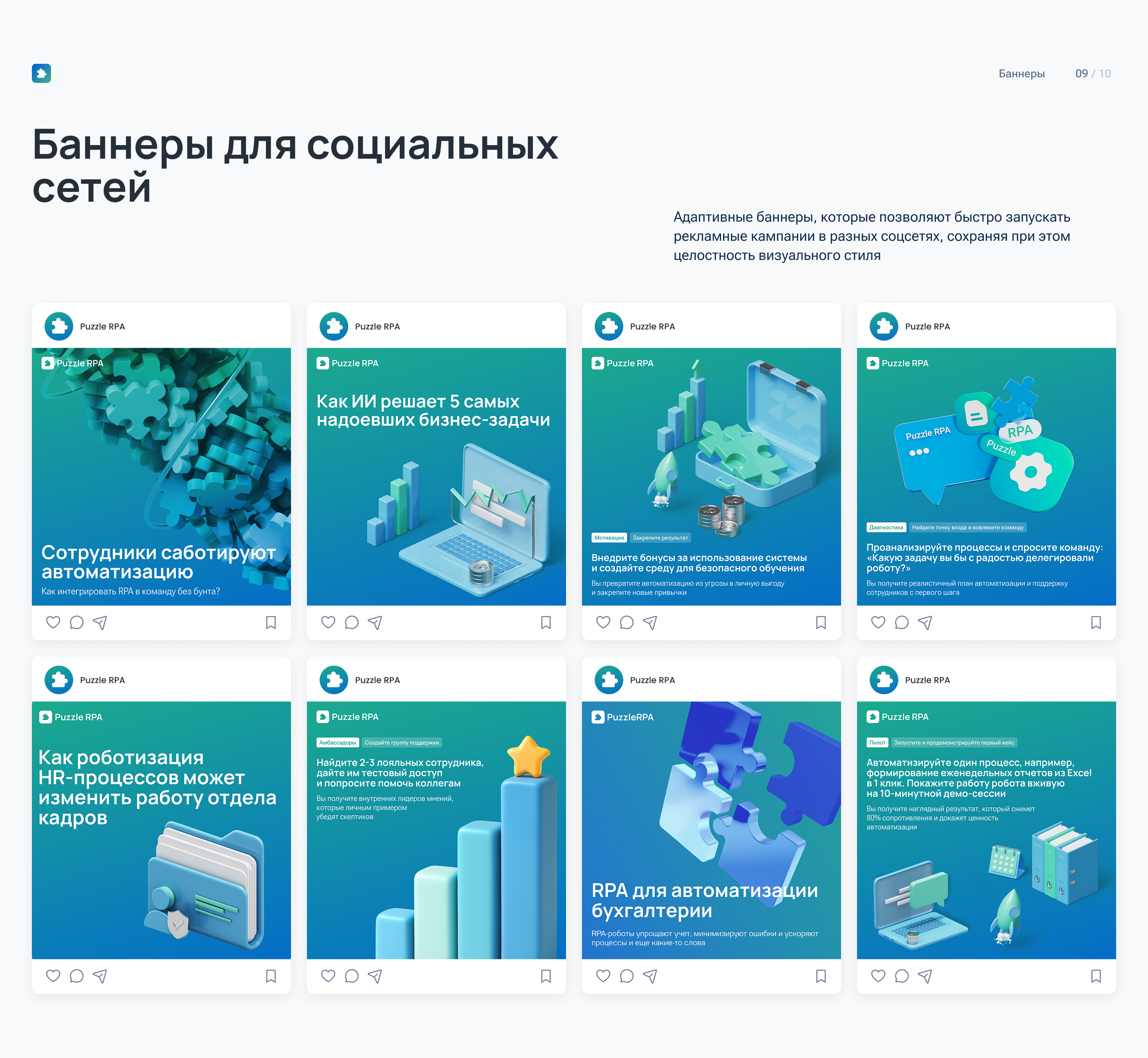 Фирменный стиль Puzzle RPA — Изображение №9 — Брендинг, Графика на Dprofile