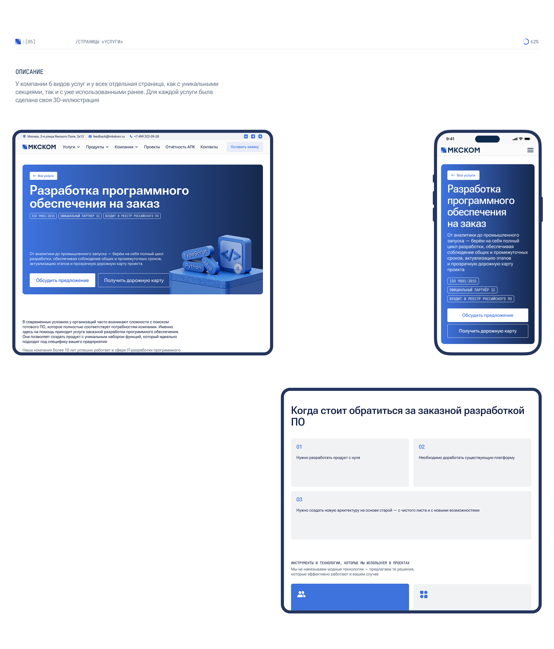 MKCKOM | UX/UI Redesign — Изображение №13 — Интерфейсы, 3D на Dprofile