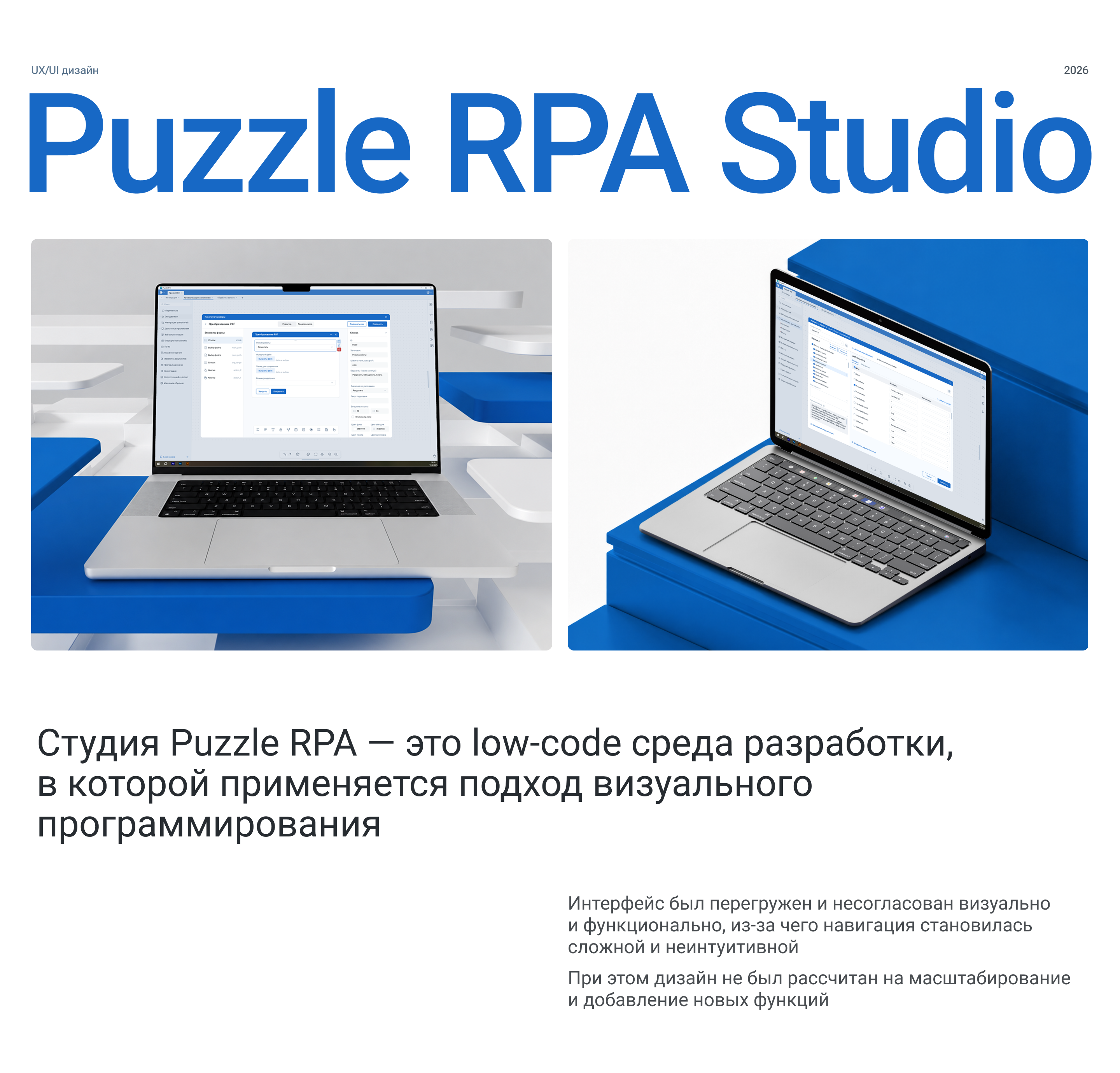 Редизайн студии low-code разработки Puzzle RPA — Изображение №1 — Интерфейсы на Dprofile