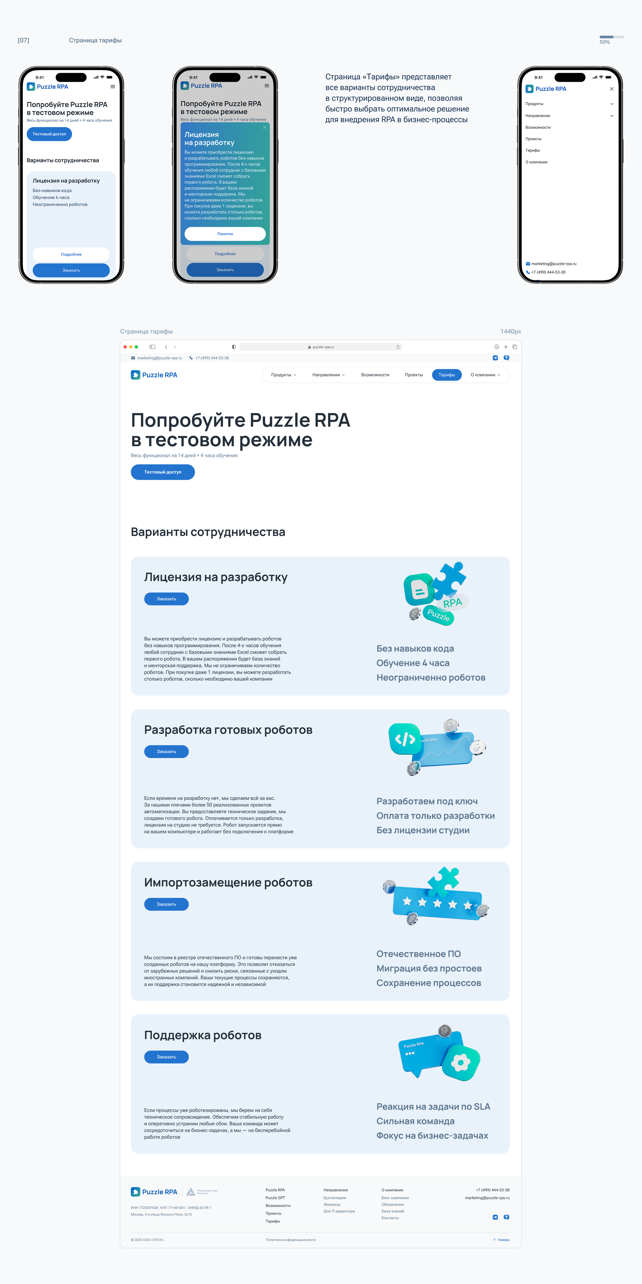 Сайт о платформе роботизации Puzzle RPA — Изображение №9 — Интерфейсы, 3D на Dprofile