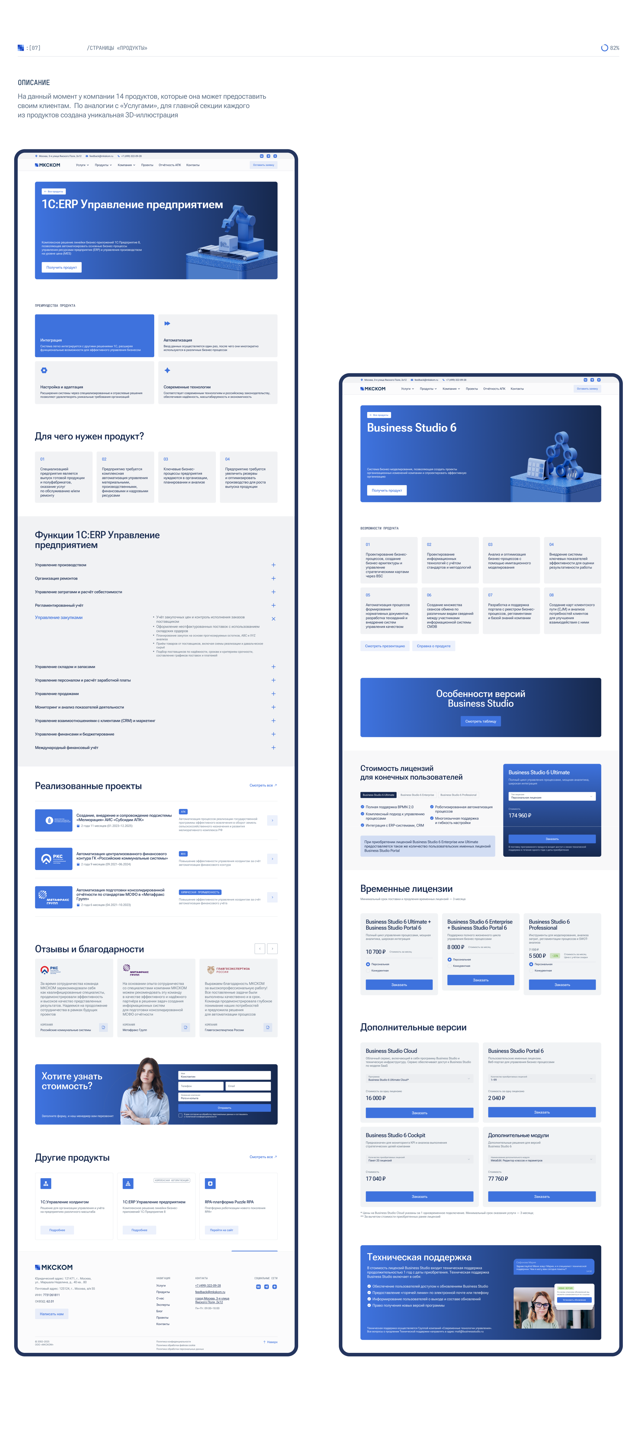 MKCKOM | UX/UI Redesign — Изображение №18 — Интерфейсы, 3D на Dprofile
