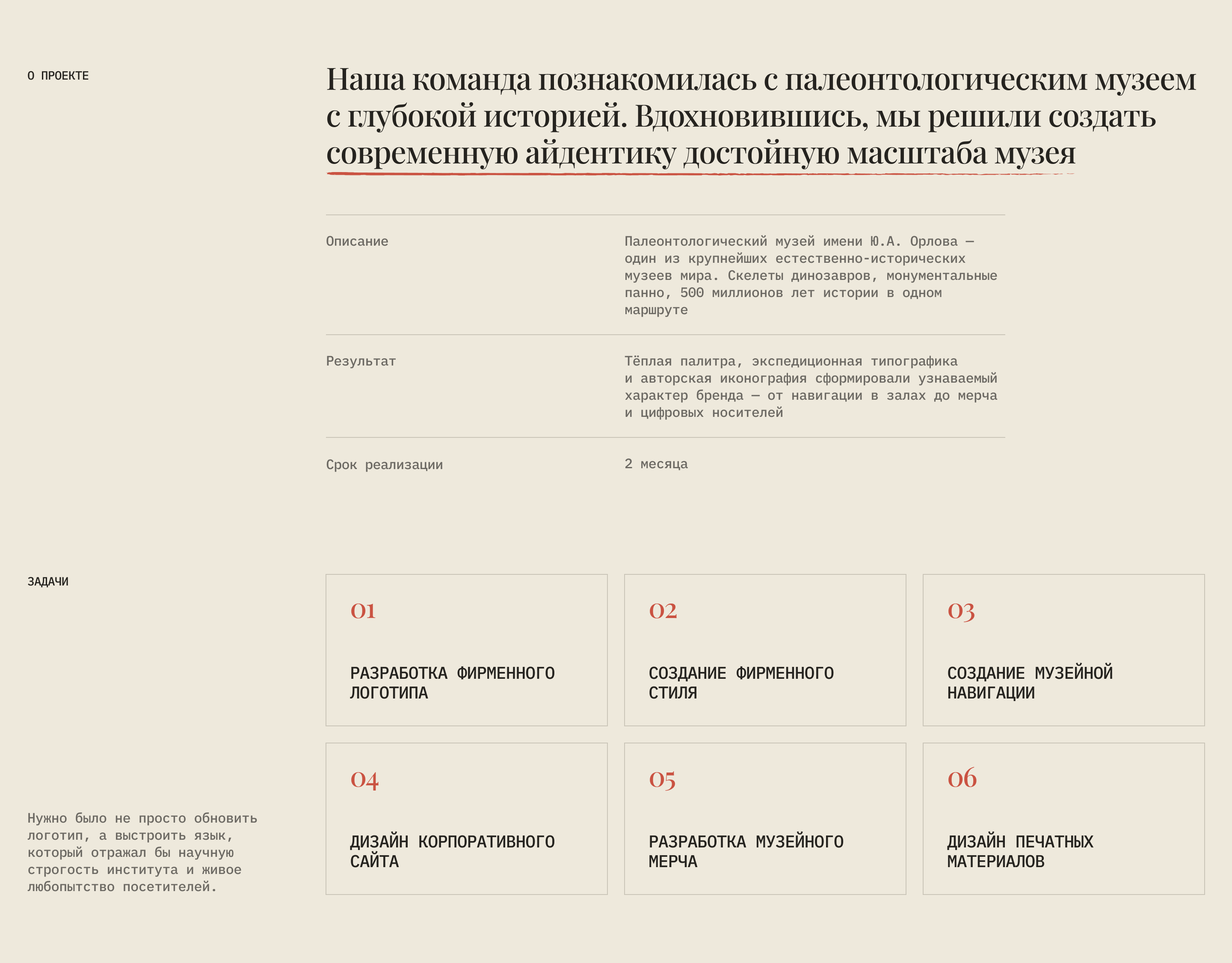 Дизайн-концепция для палеонтологического музея — Изображение №2 — Брендинг на Dprofile
