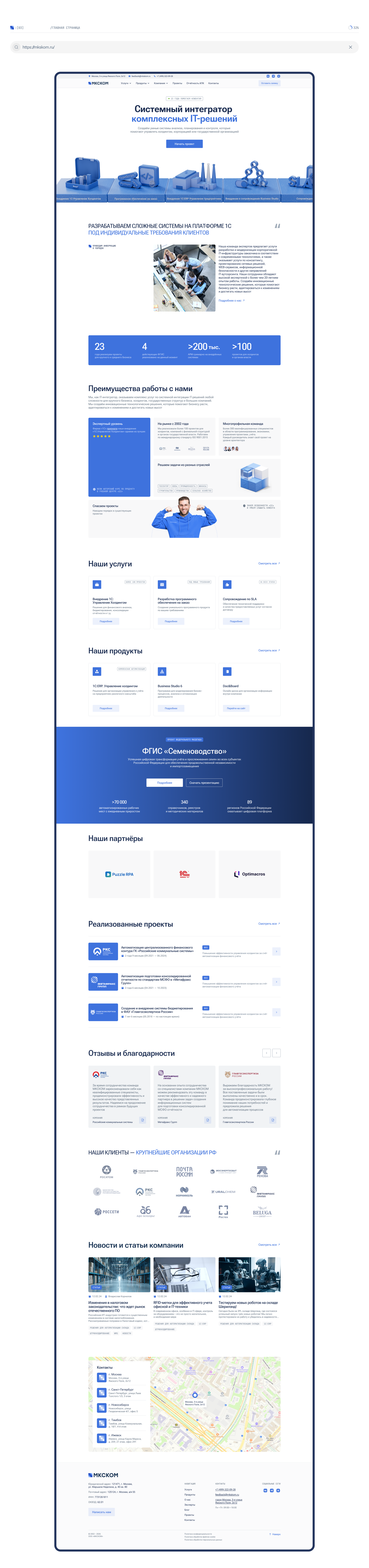 MKCKOM | UX/UI Redesign — Изображение №7 — Интерфейсы, 3D на Dprofile