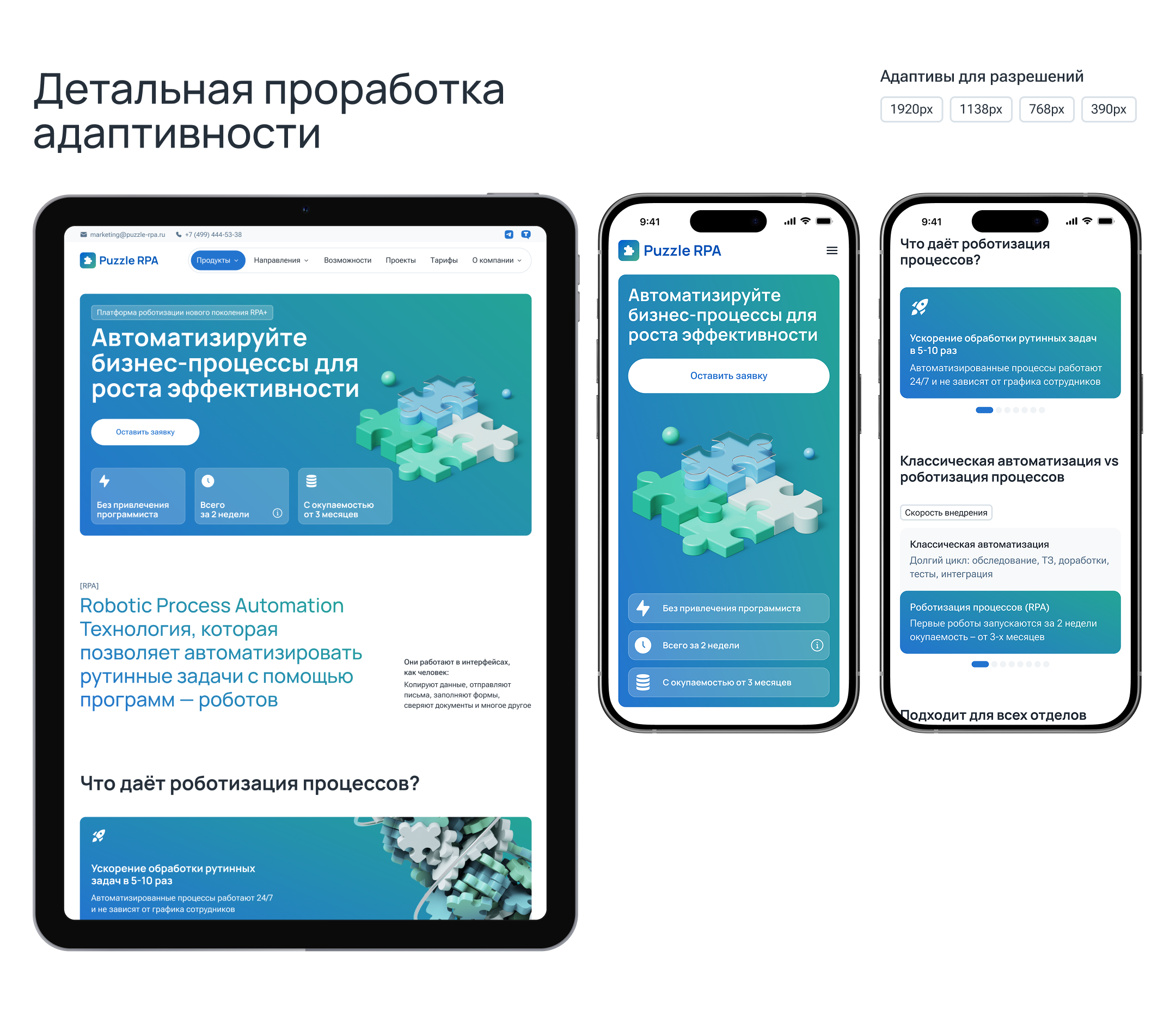 Сайт о платформе роботизации Puzzle RPA — Изображение №6 — Интерфейсы, 3D на Dprofile