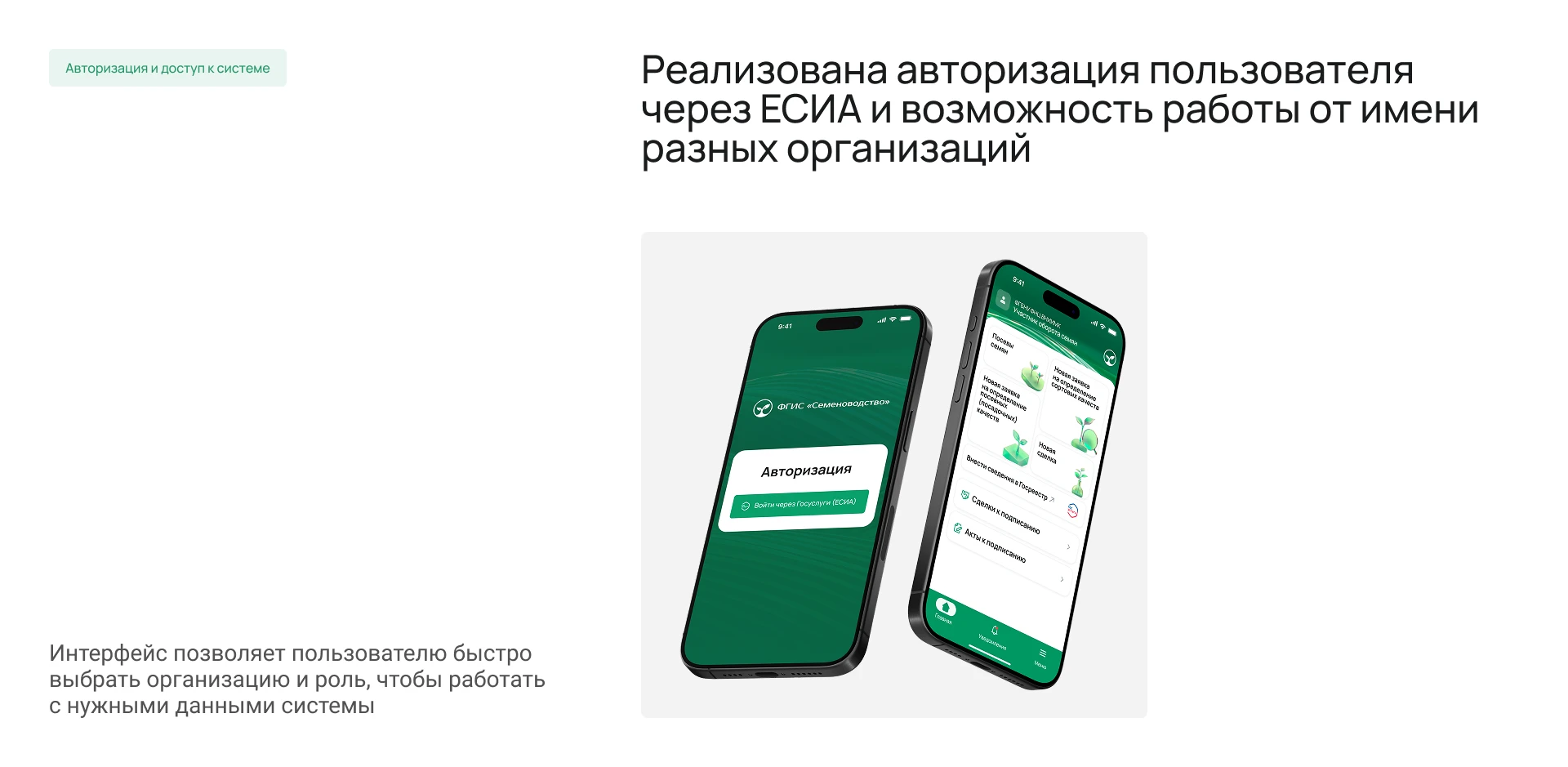 UX/UI дизайн: Мобильное приложение ФГИС «Семеноводство» — Изображение №3 — Интерфейсы на Dprofile