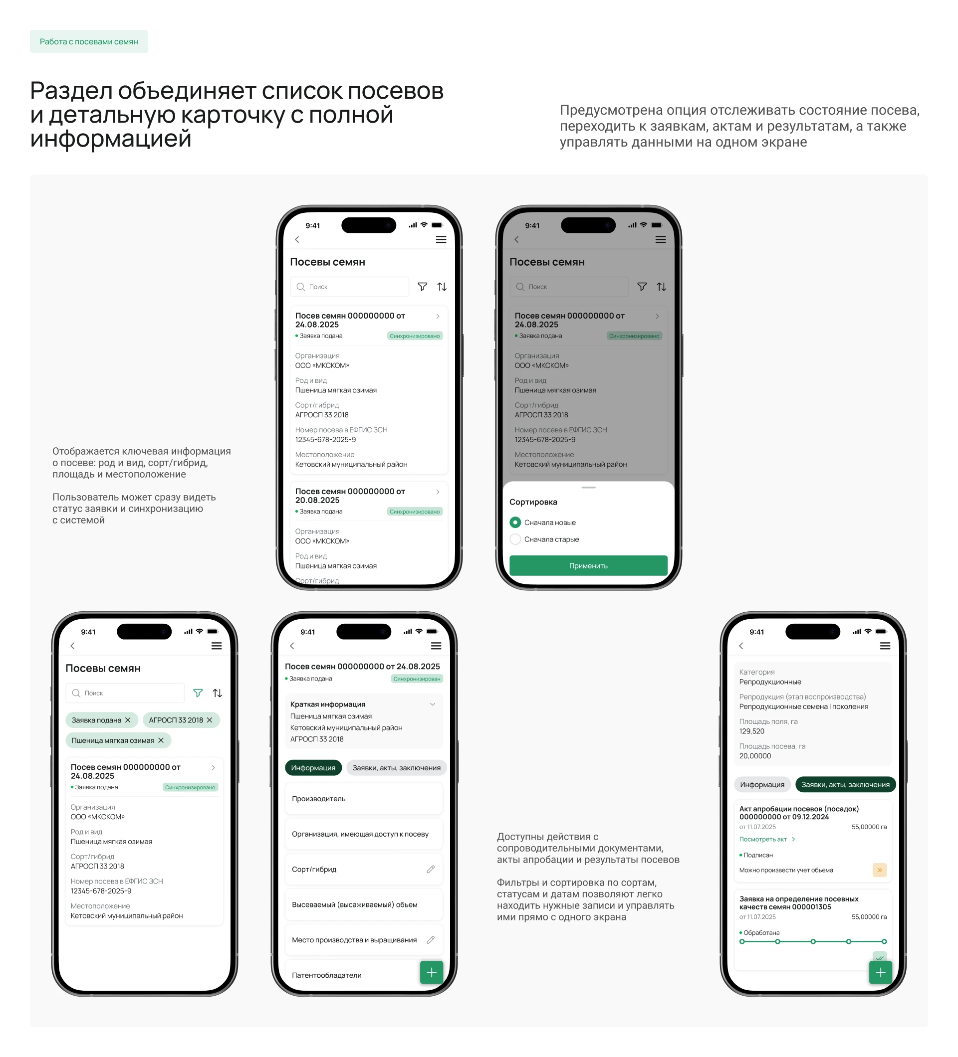 UX/UI дизайн: Мобильное приложение ФГИС «Семеноводство» — Изображение №9 — Интерфейсы на Dprofile