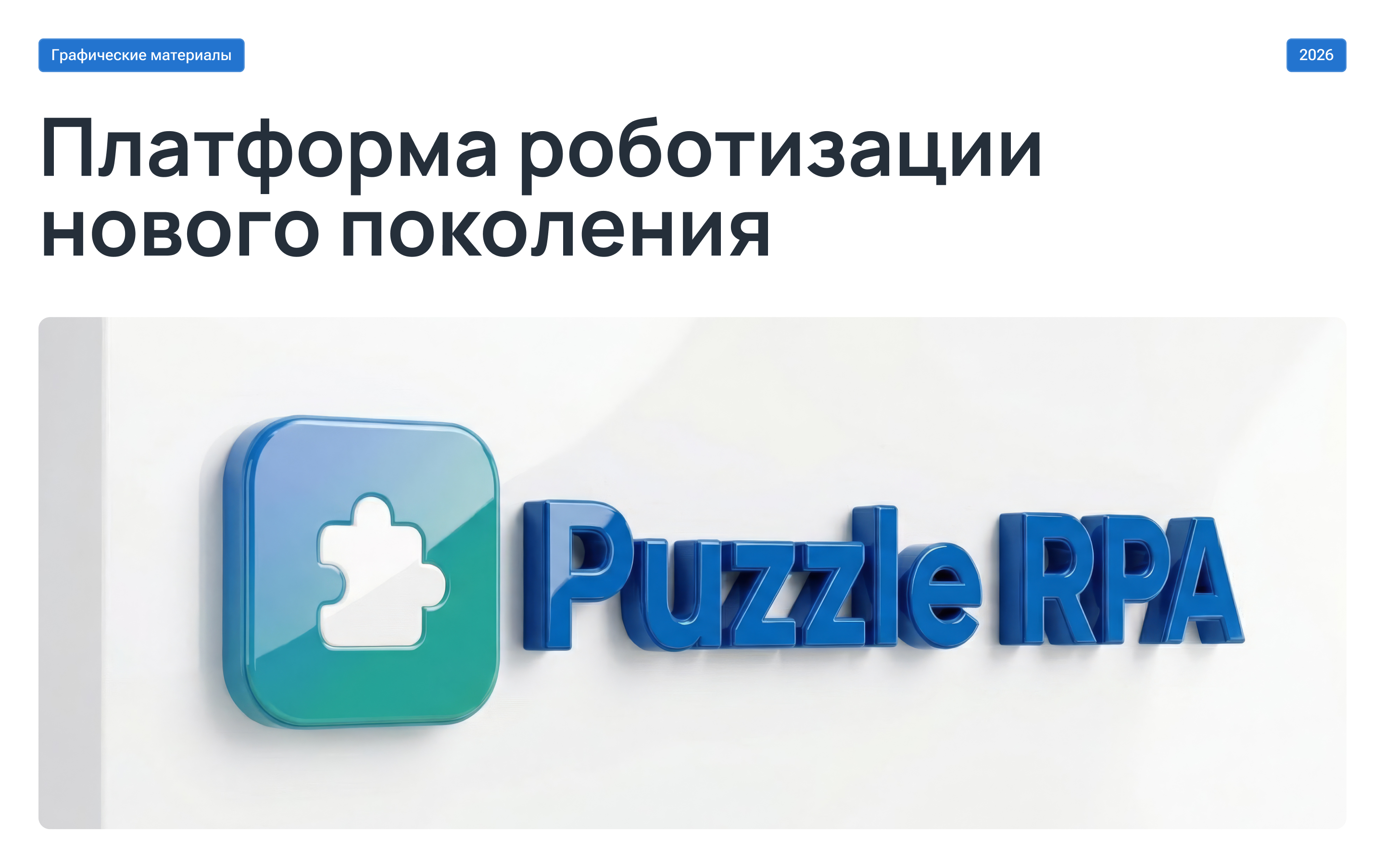 Фирменный стиль Puzzle RPA — Изображение №1 — Брендинг, Графика на Dprofile