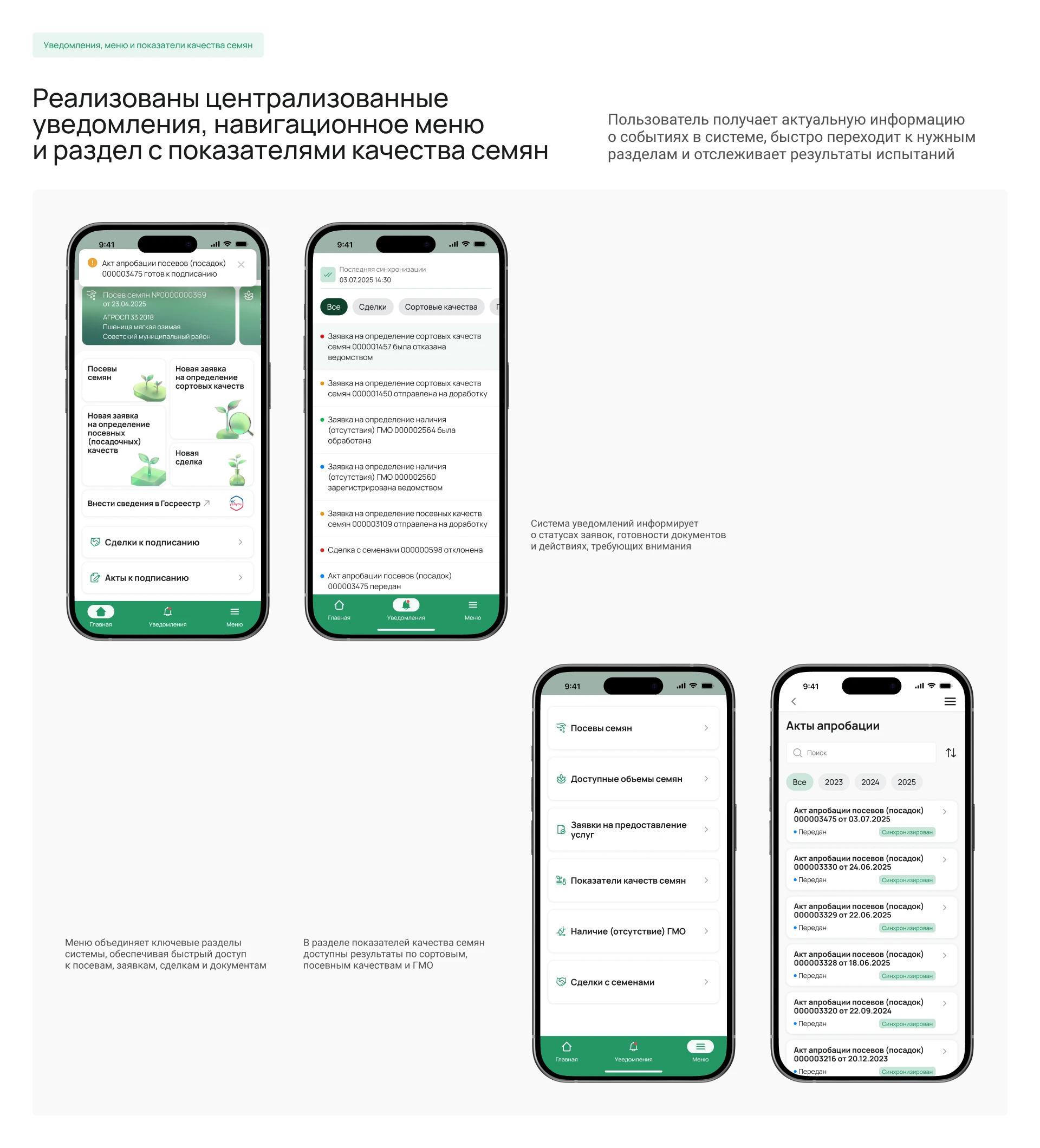 UX/UI дизайн: Мобильное приложение ФГИС «Семеноводство» — Изображение №11 — Интерфейсы на Dprofile