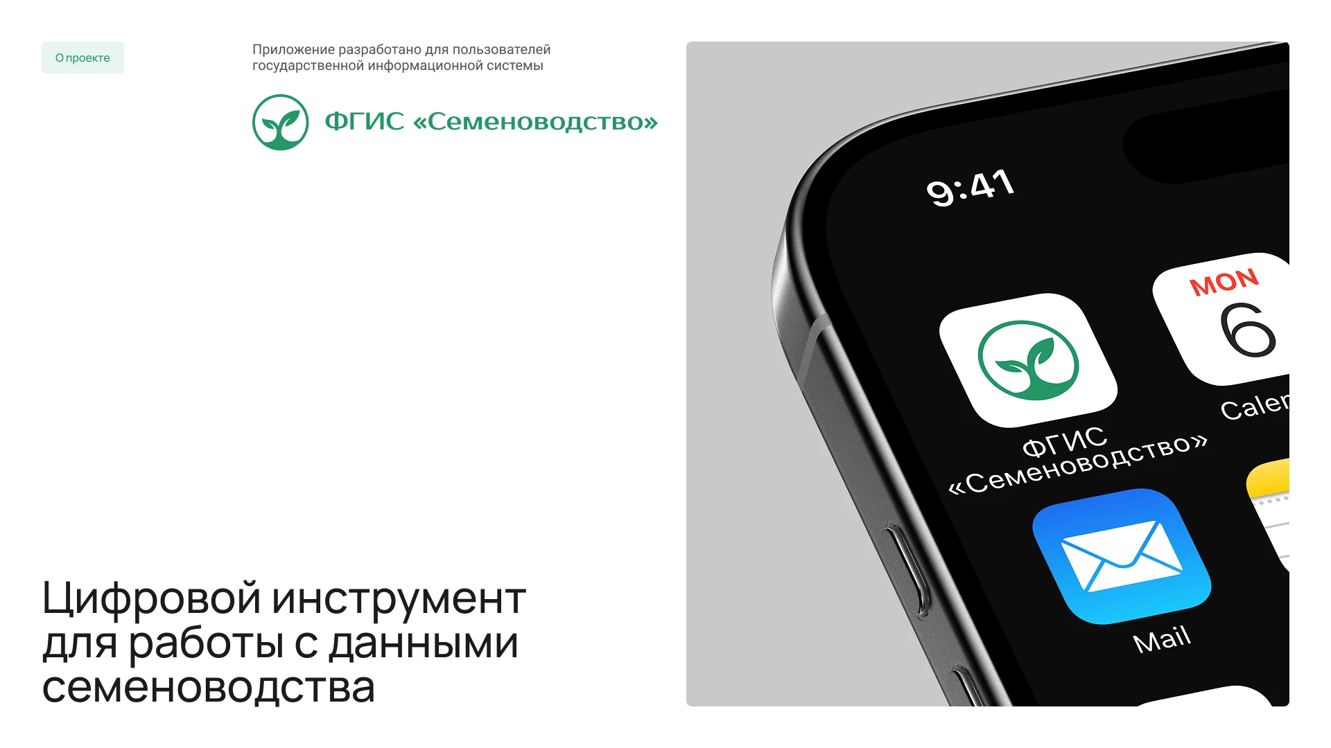 UX/UI дизайн: Мобильное приложение ФГИС «Семеноводство» — Изображение №2 — Интерфейсы на Dprofile