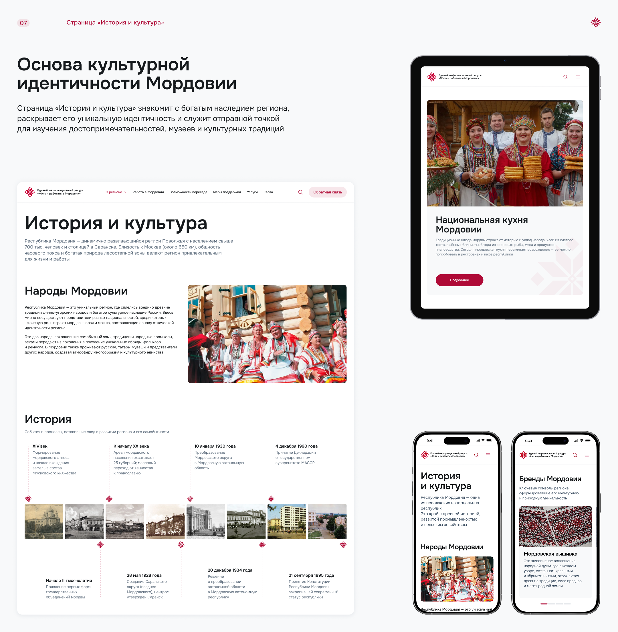 Информационный сайт о Республике Мордовия — Изображение №8 — Интерфейсы, Графика на Dprofile