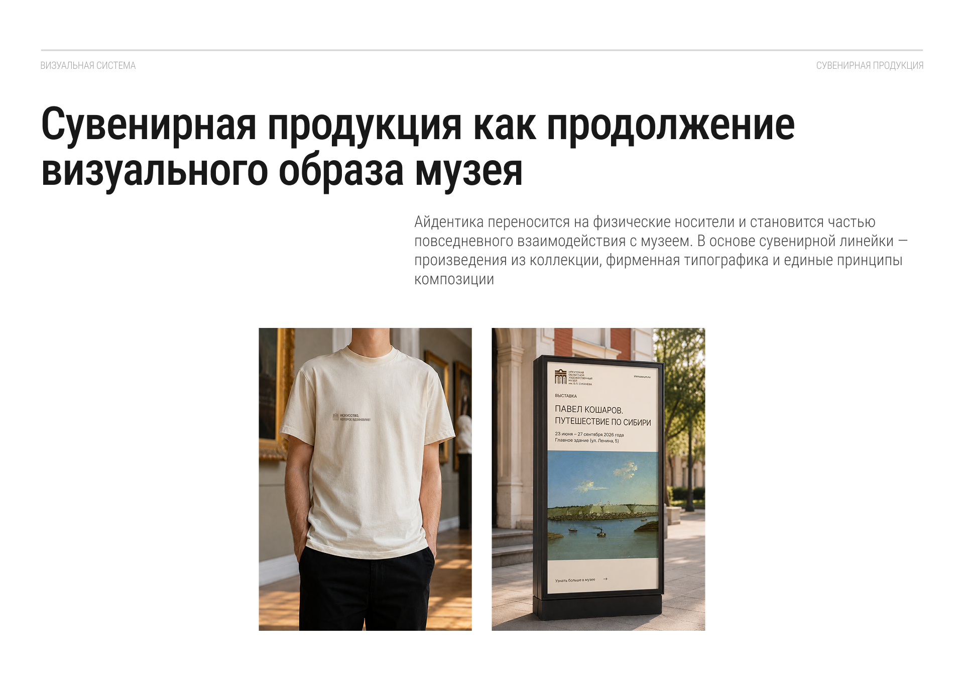 Иркутский музей — визуальная и цифровая экосистема — Изображение №8 — Интерфейсы, Брендинг на Dprofile