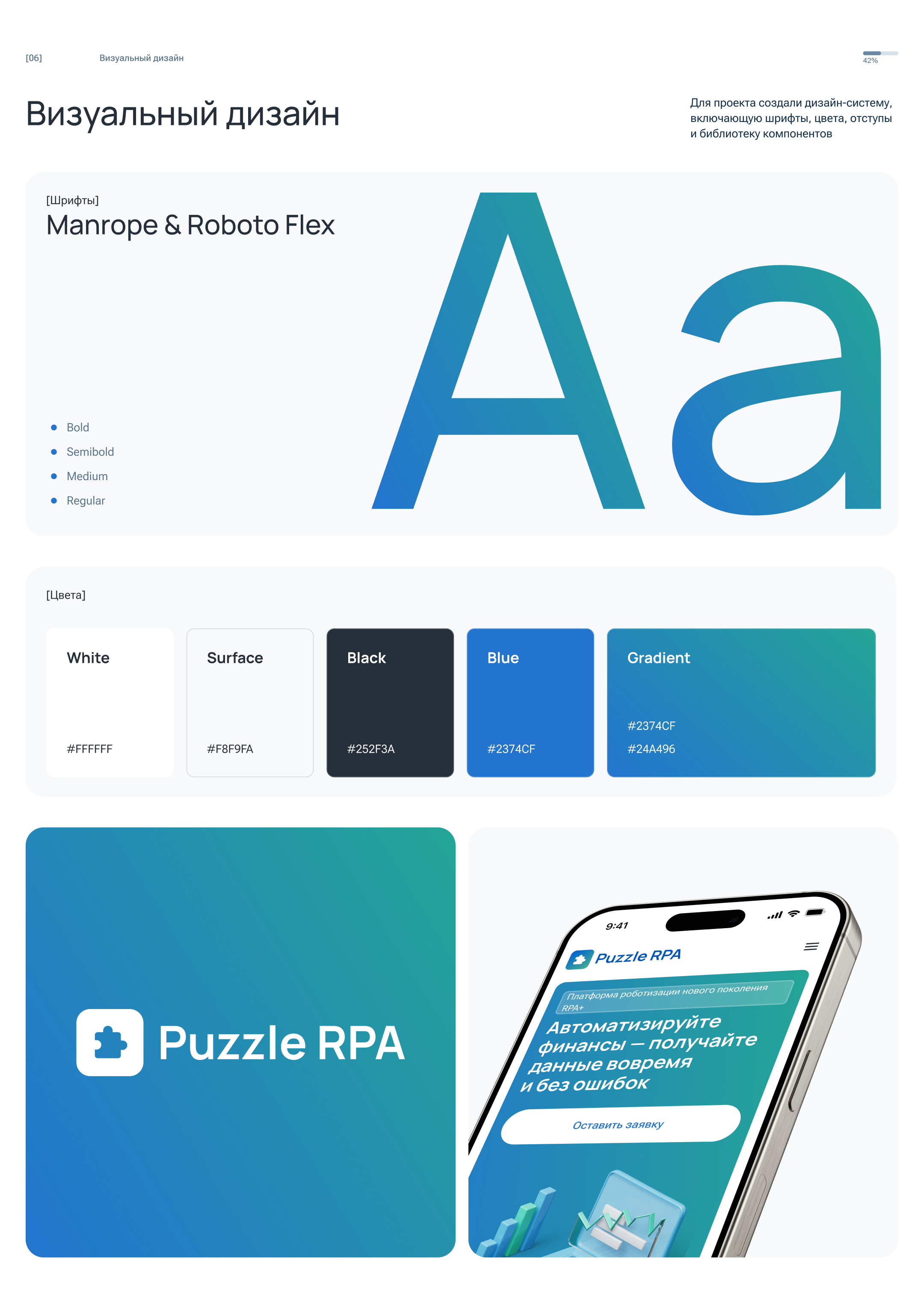 Сайт о платформе роботизации Puzzle RPA — Изображение №8 — Интерфейсы, 3D на Dprofile